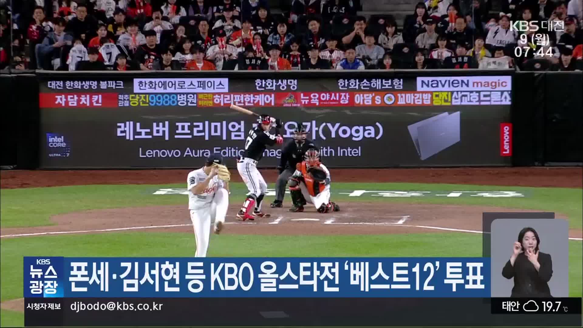 폰세·김서현 등 KBO 올스타전 ‘베스트12’ 투표