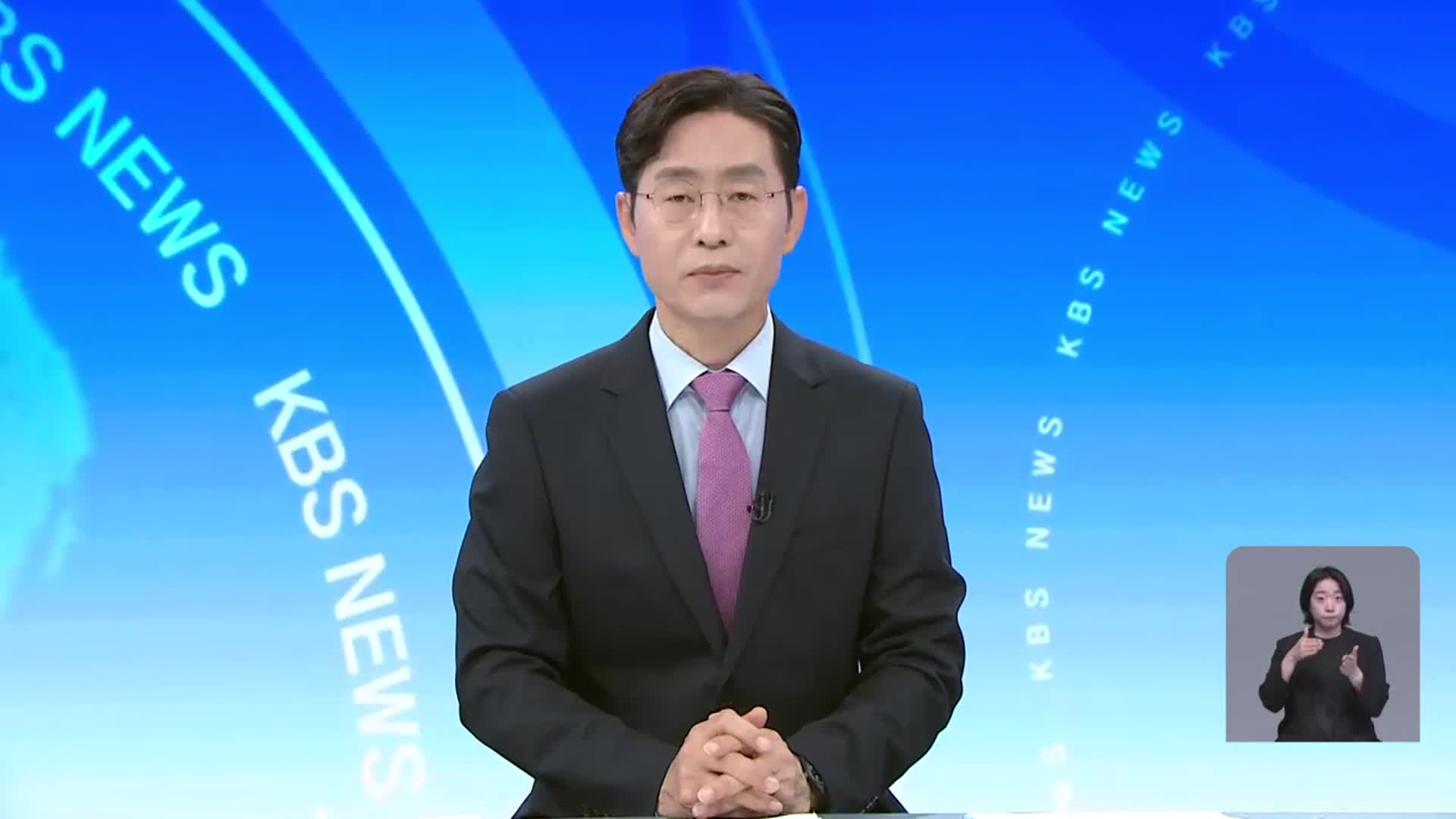 [뉴스광장 대전·세종·충남 클로징]