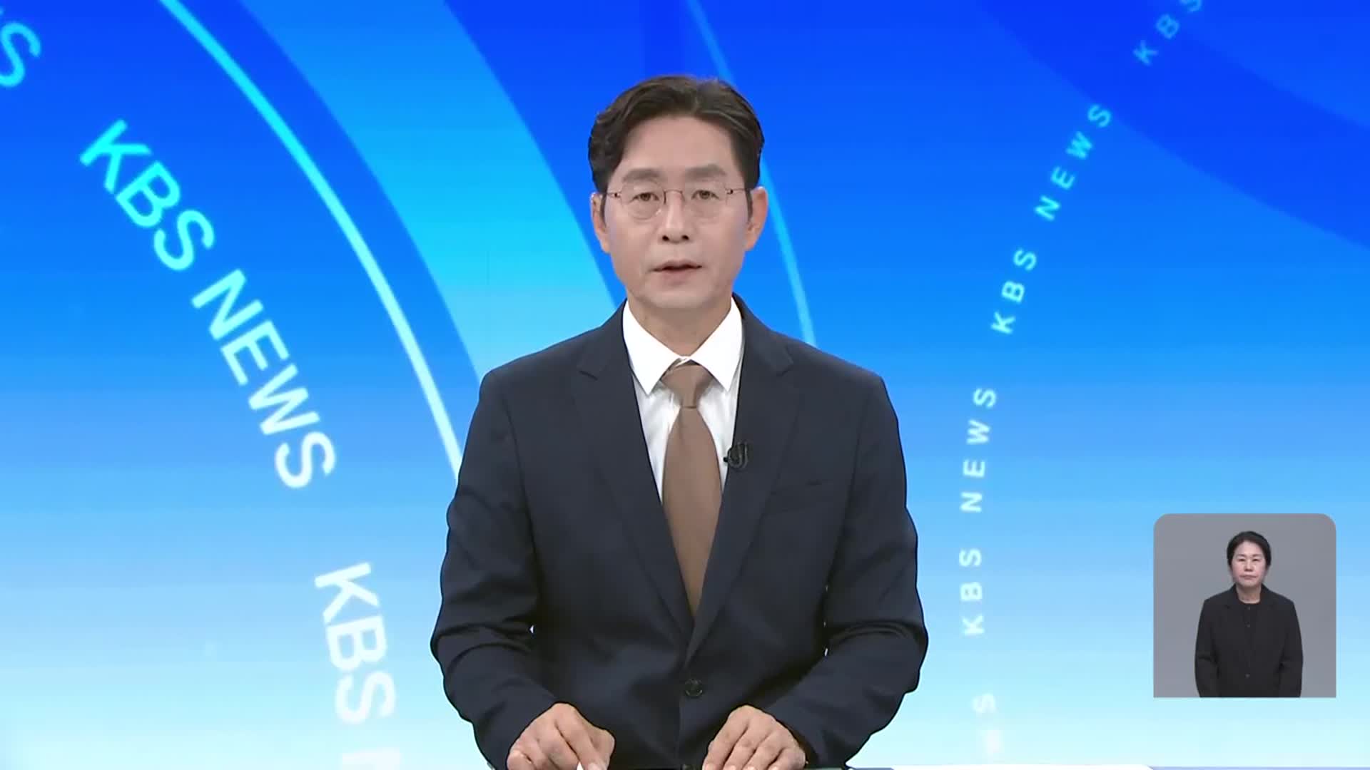 [뉴스광장 대전·세종·충남 오프닝]