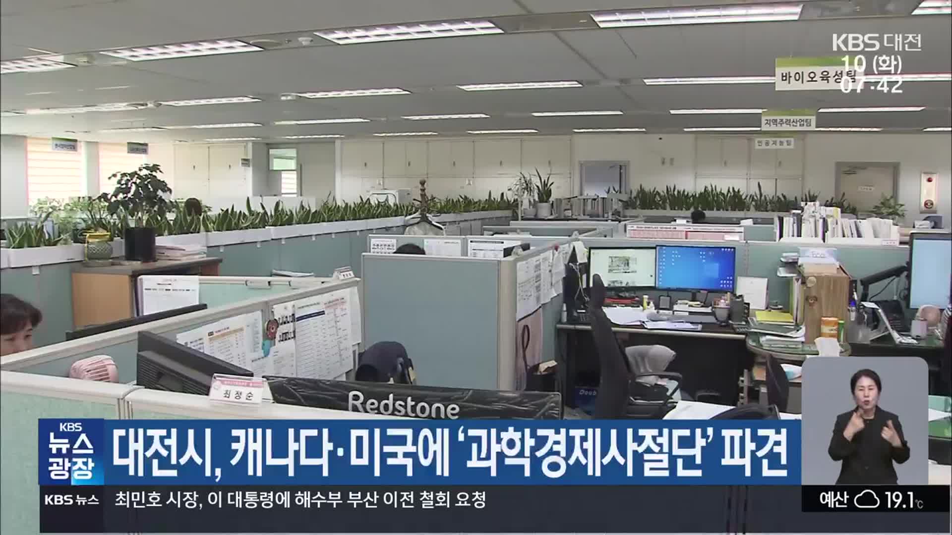 대전시, 캐나다·미국에 ‘과학경제사절단’ 파견