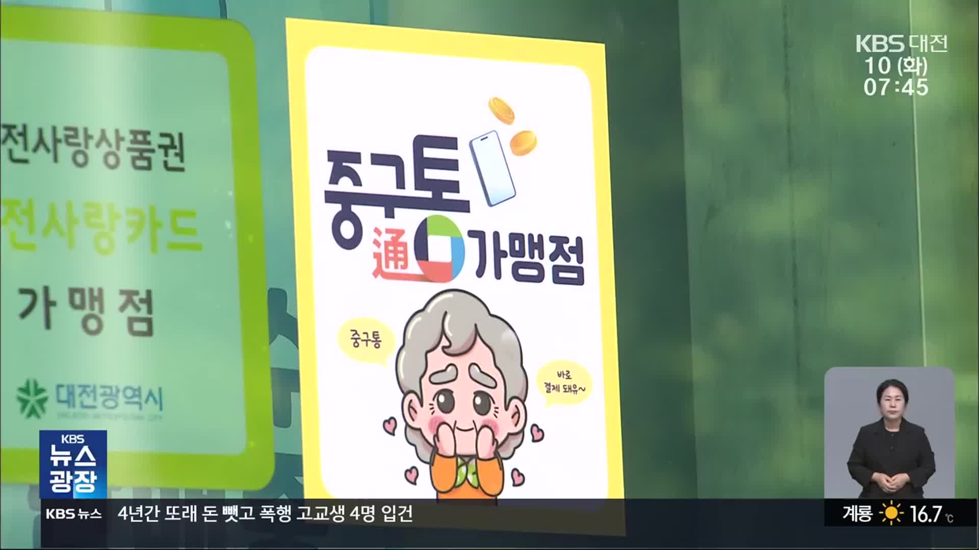 대전 중구 지역화폐 ‘중구통’ 발행…지역화폐 부활 신호탄?