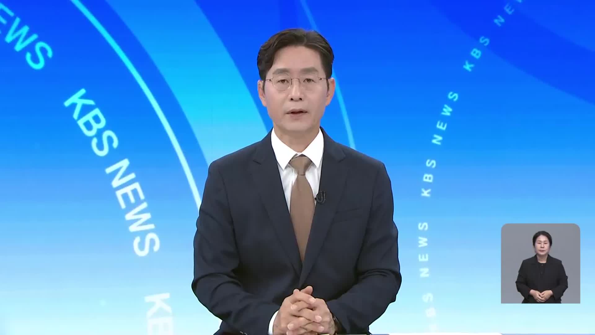 [뉴스광장 대전·세종·충남 클로징]