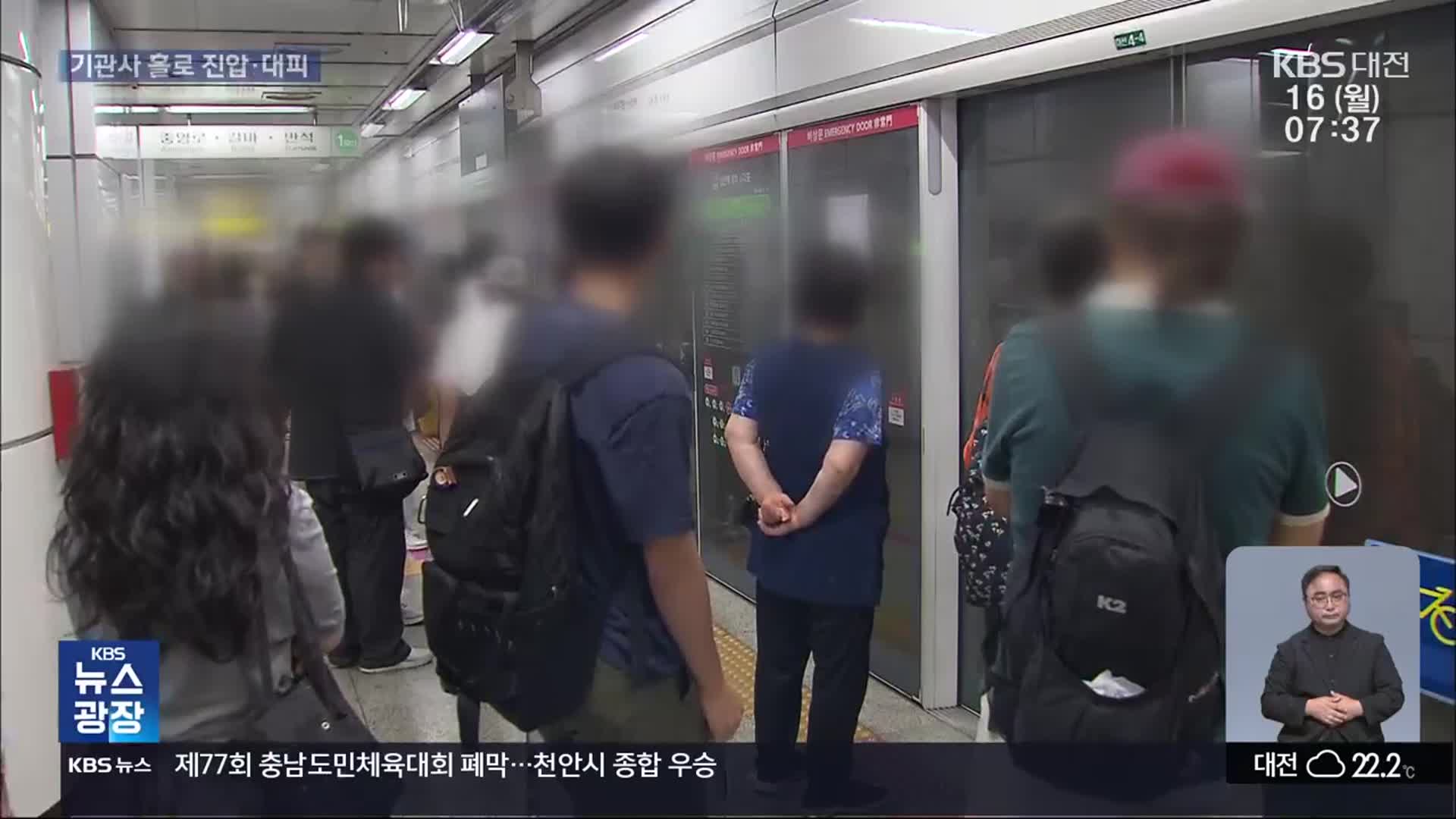 [뉴스광장 대전·세종·충남 풀영상]