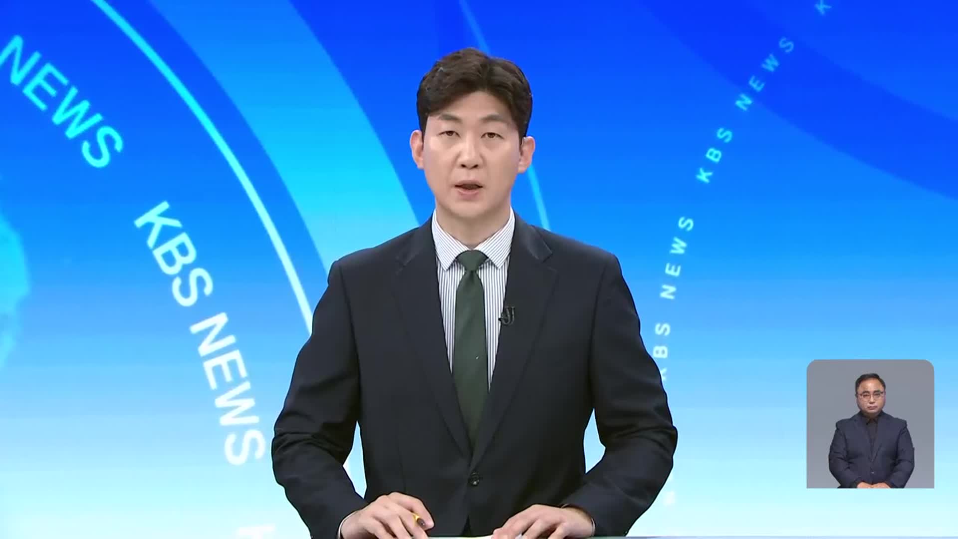 [뉴스광장 대전·세종·충남 오프닝]