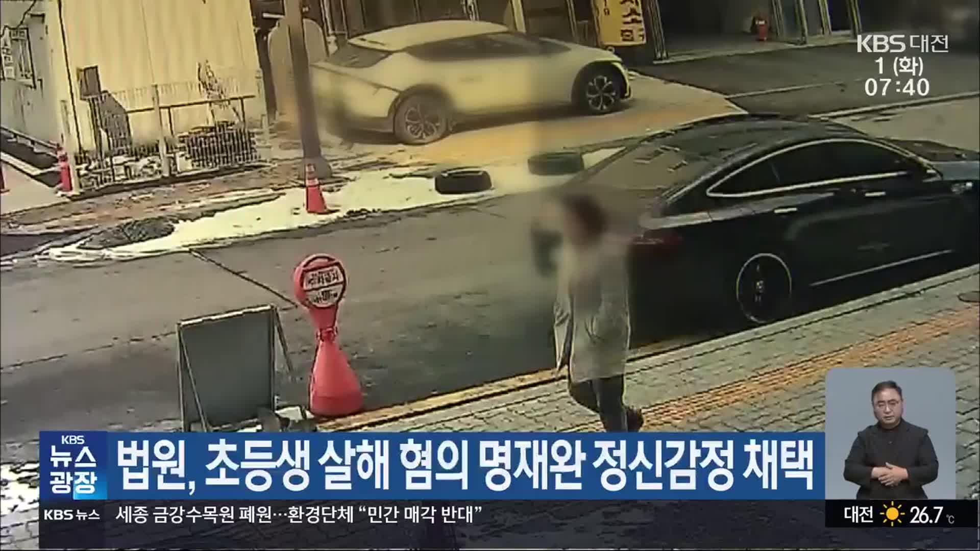 법원, 초등생 살해 혐의 명재완 정신감정 채택