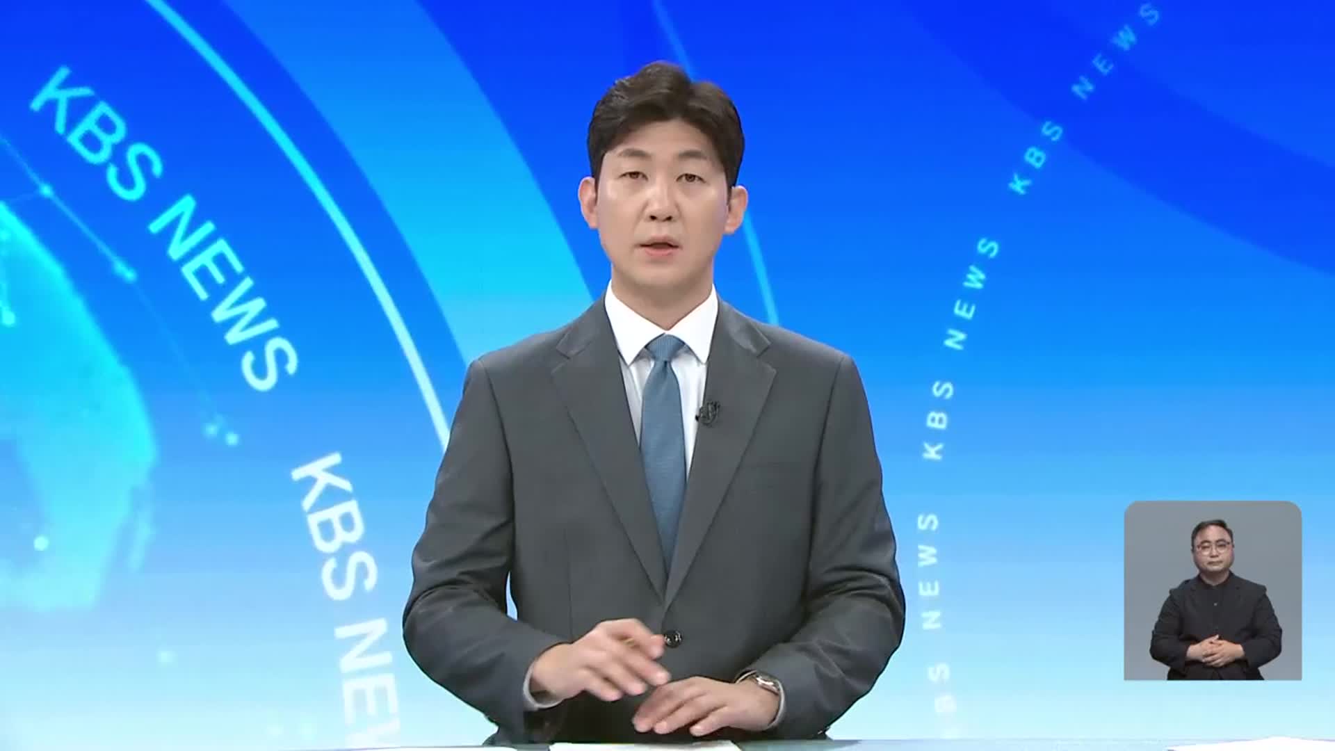 [뉴스광장 대전·세종·충남 클로징]