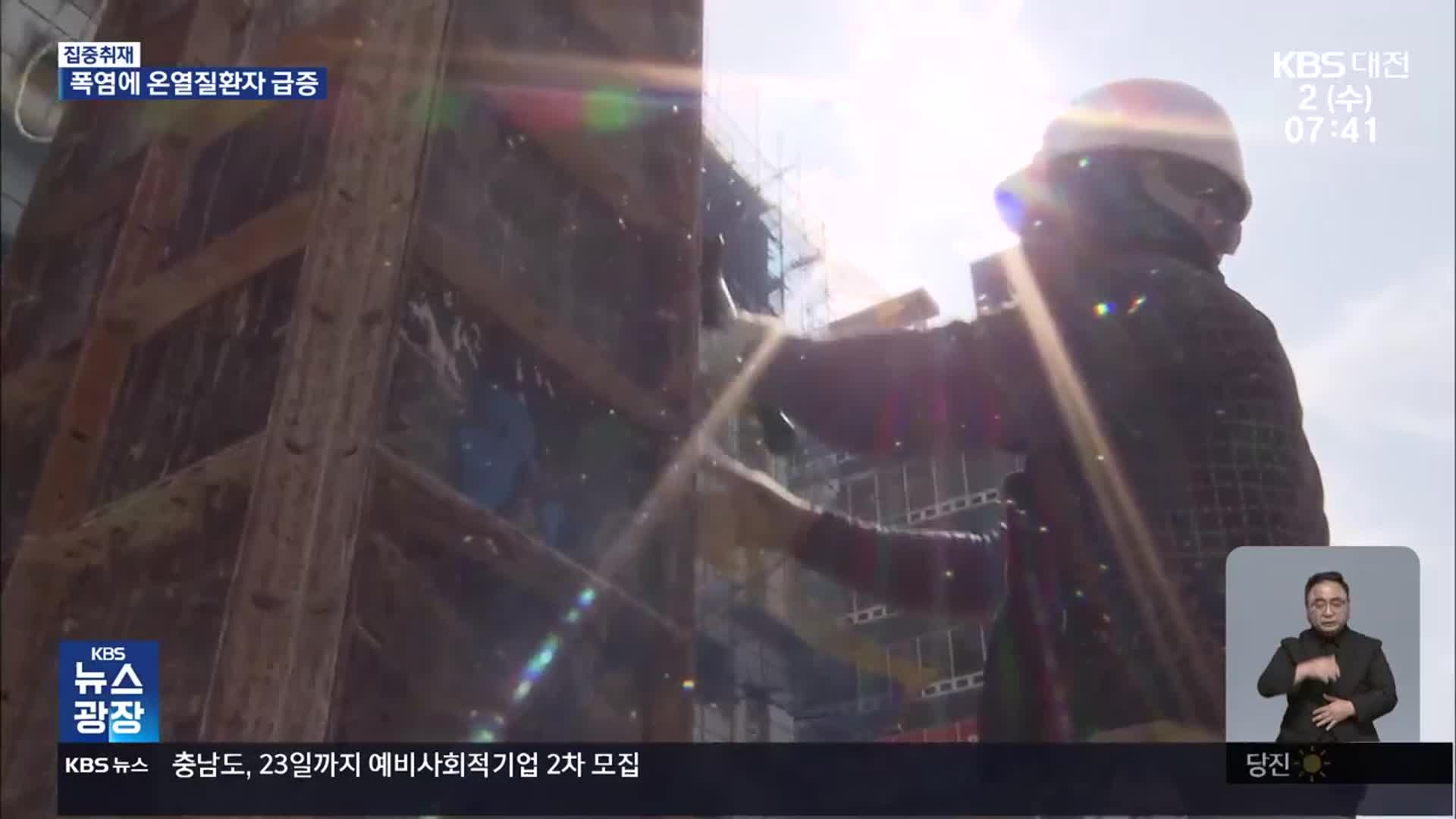 [집중취재] 고온 다습 ‘찜통더위’에 온열질환자 급증