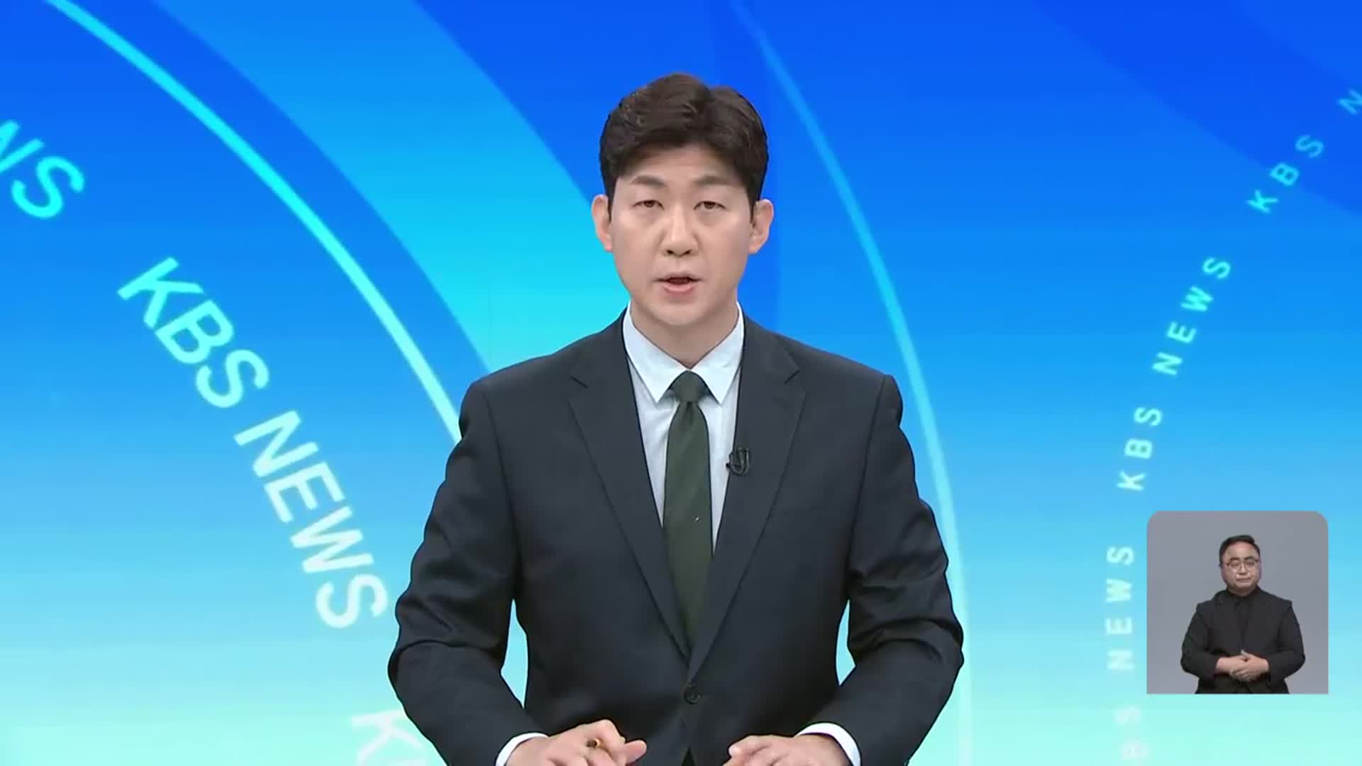 [뉴스광장 대전·세종·충남 클로징]