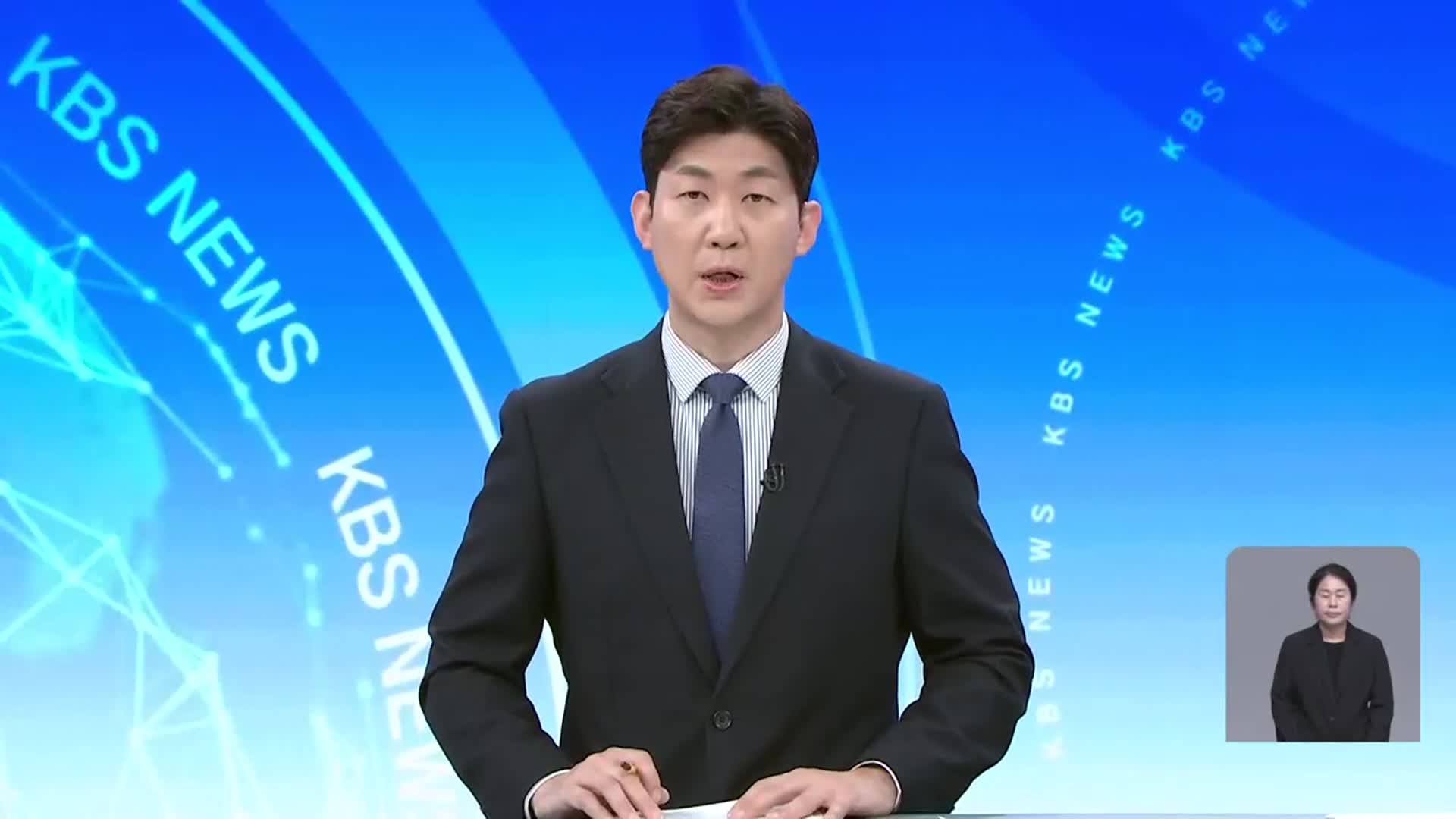 [뉴스광장 대전·세종·충남 오프닝]
