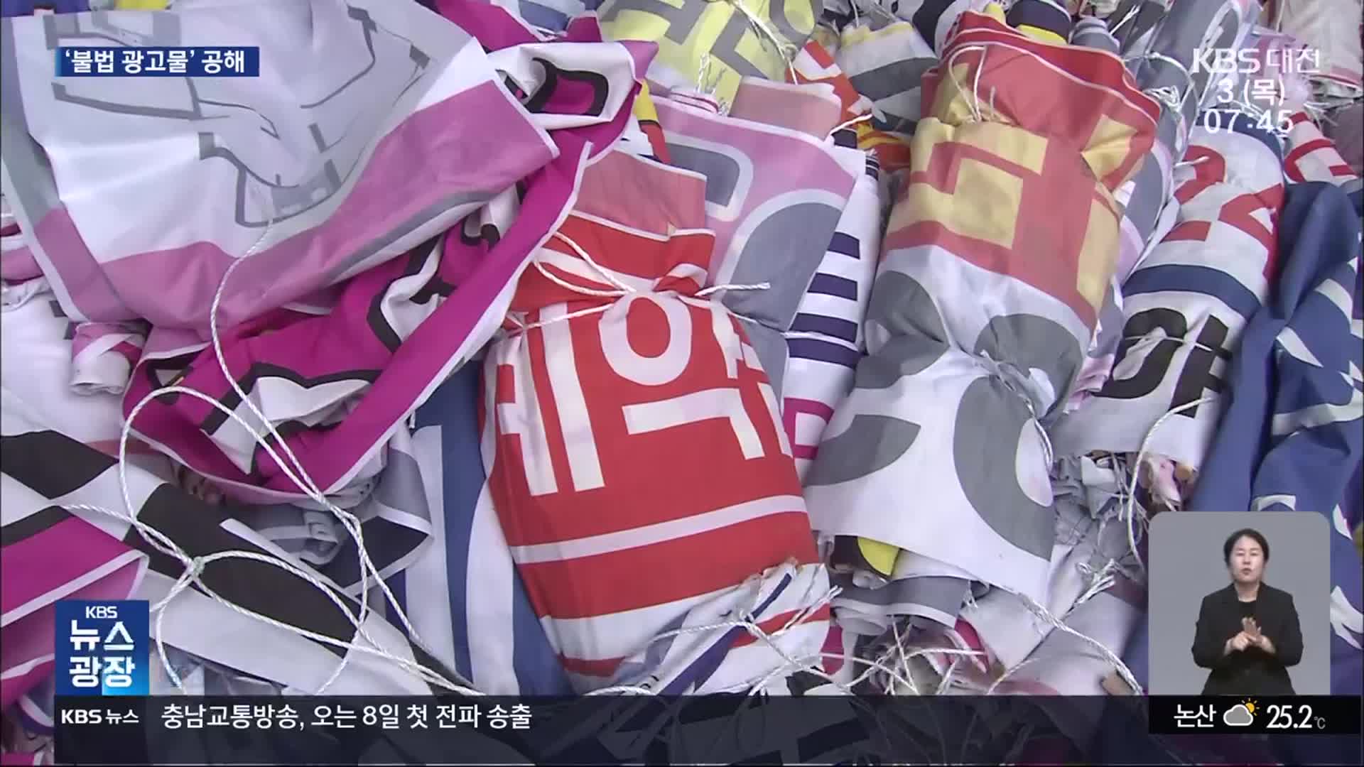 불법 광고물 年 300만 건…행정력 낭비 극심