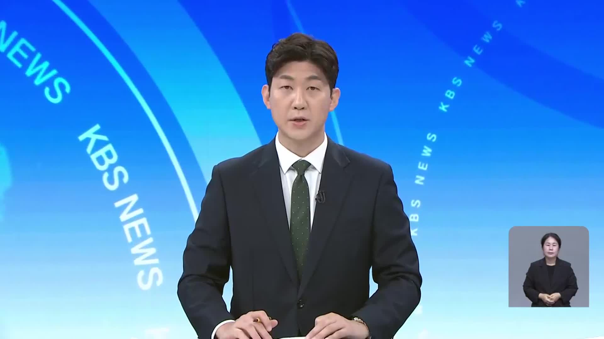 [뉴스광장 대전·세종·충남 클로징]