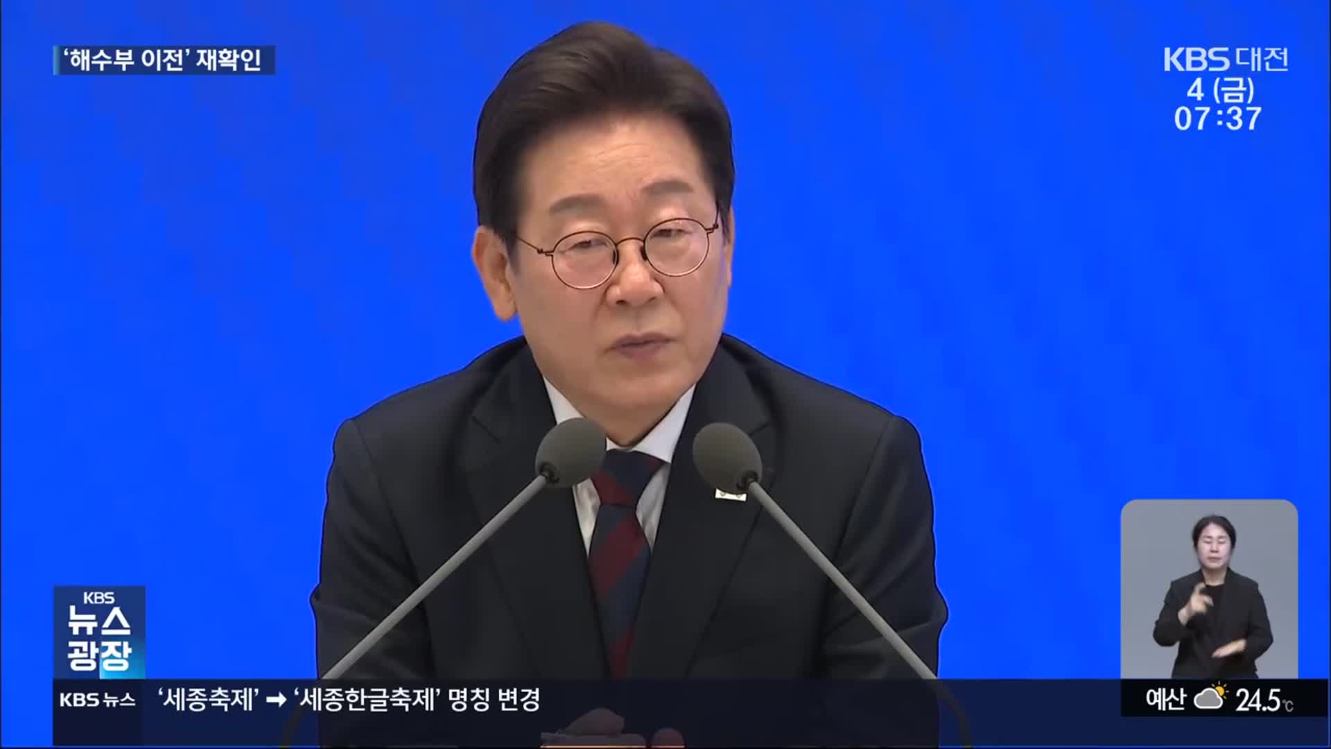 이재명 “충청권, 해수부 이전 받아들일 것”…야당 장외투쟁 예고