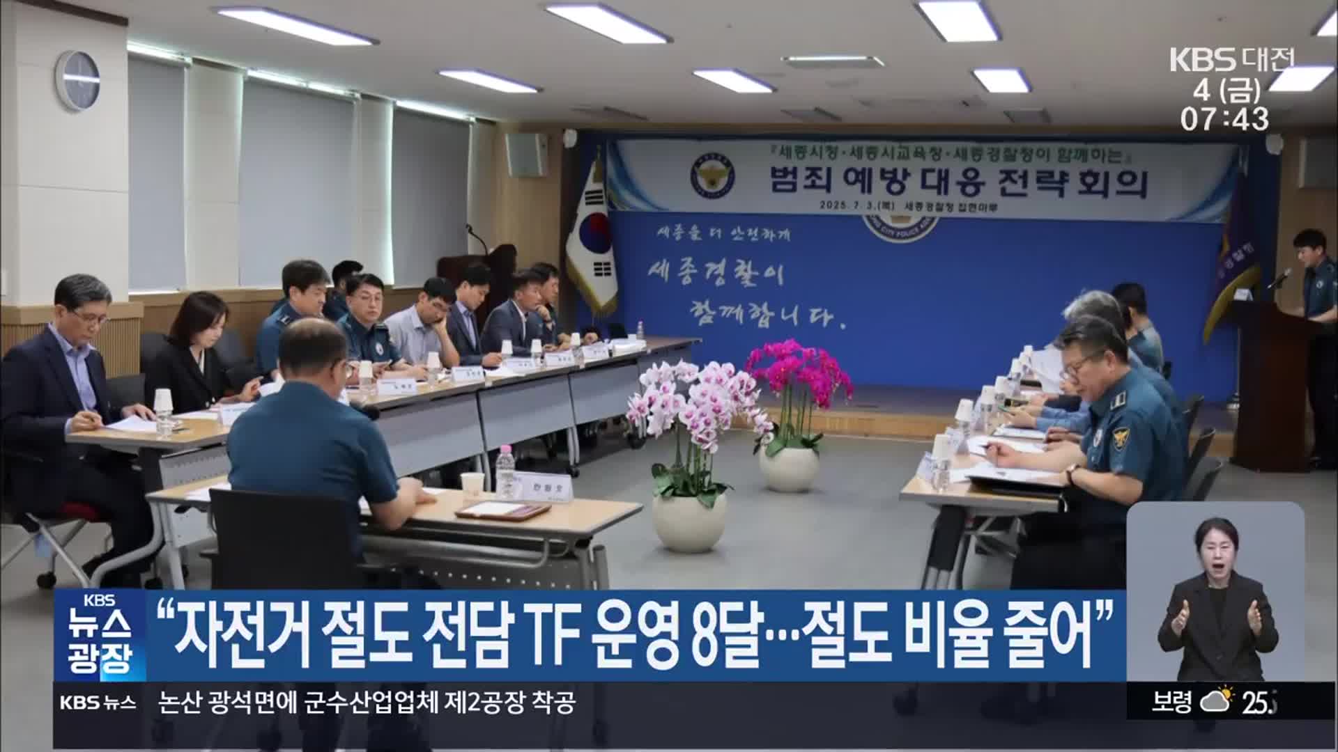 “자전거 절도 전담 TF 운영 8달…절도 비율 줄어”