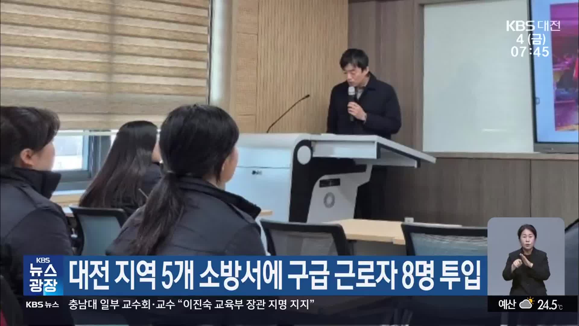 대전 지역 5개 소방서에 구급 근로자 8명 투입