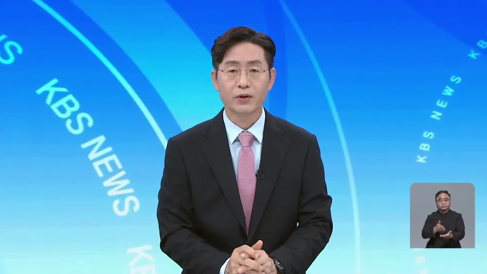 [뉴스광장 대전·세종·충남 클로징]