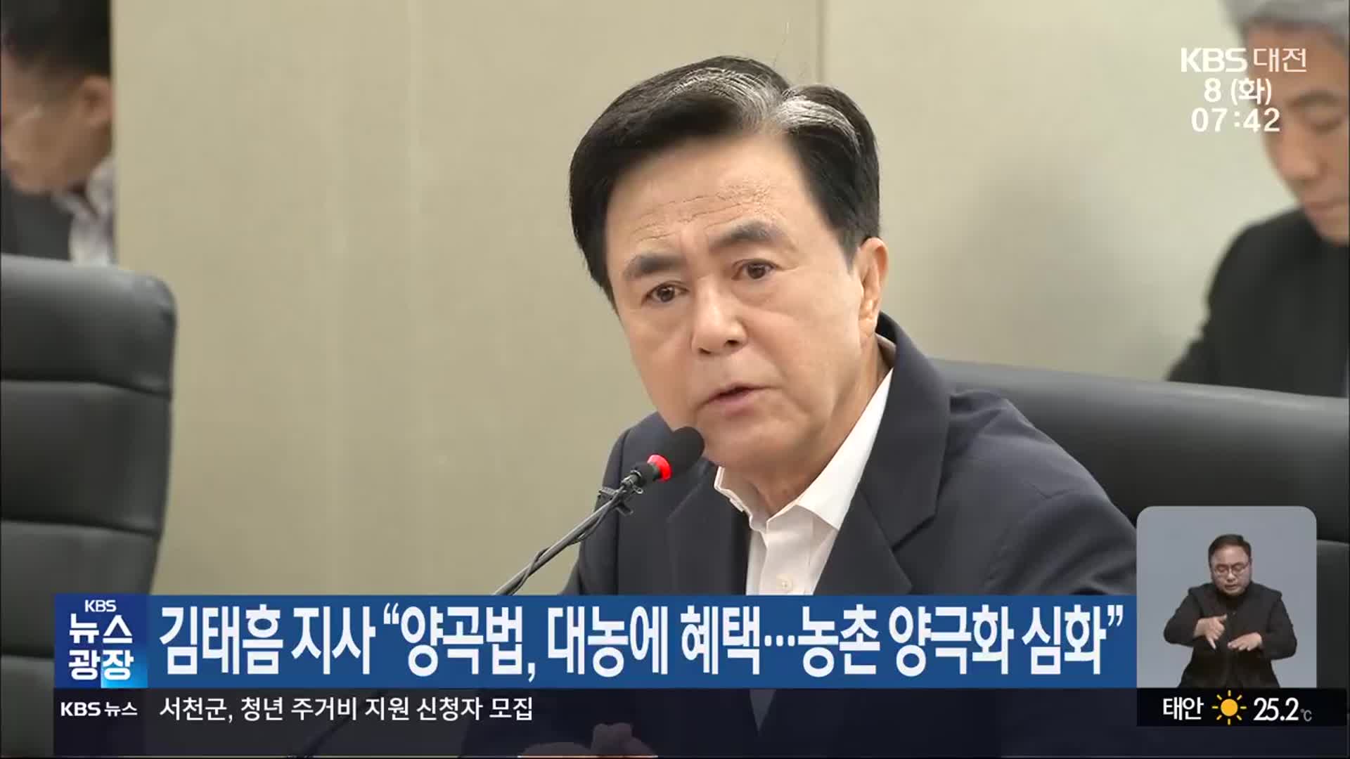 김태흠 지사 “양곡법, 대농에 혜택…농촌 양극화 심화”