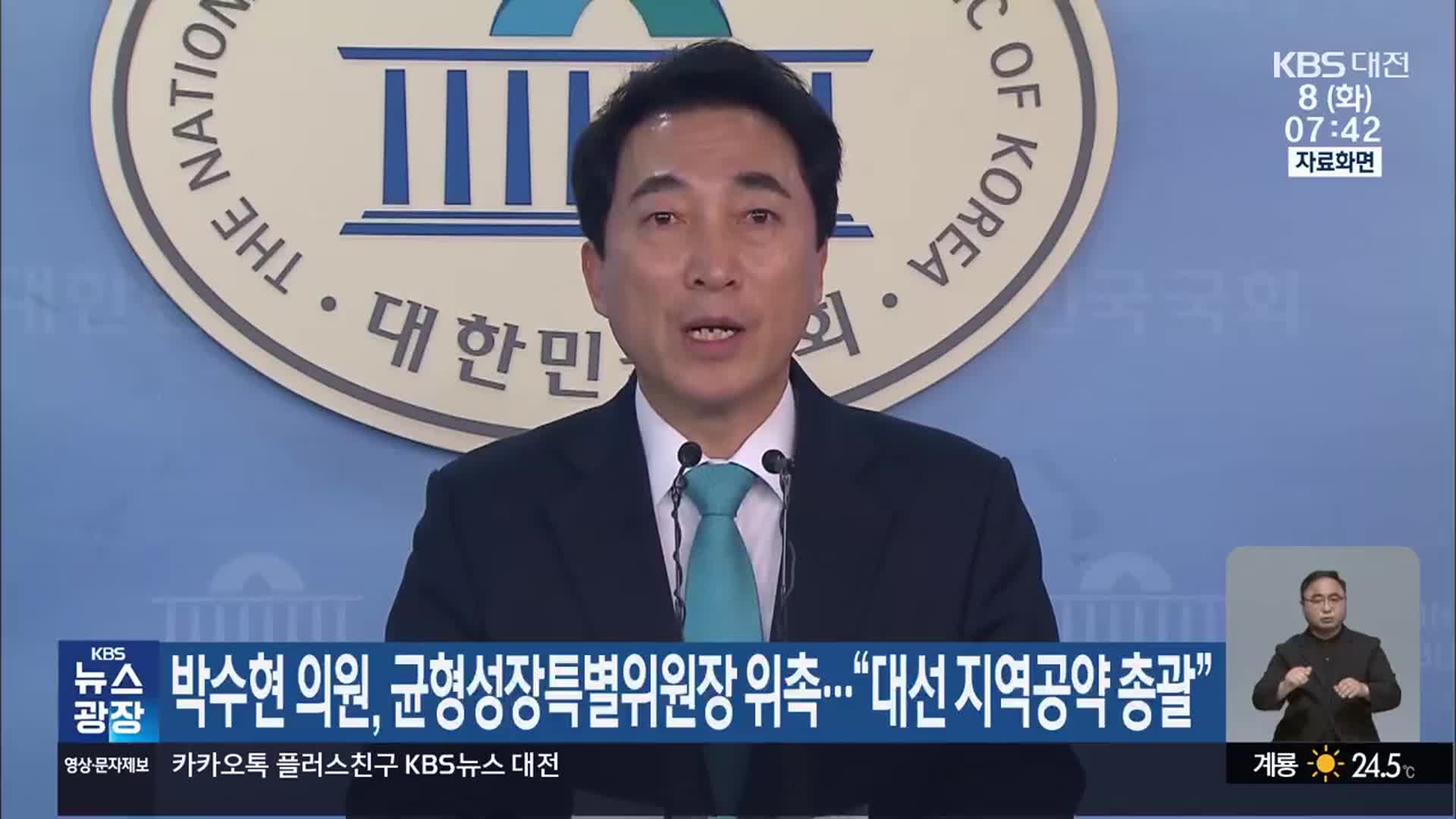 박수현 의원, 균형성장특별위원장 위촉…“대선 지역공약 총괄”