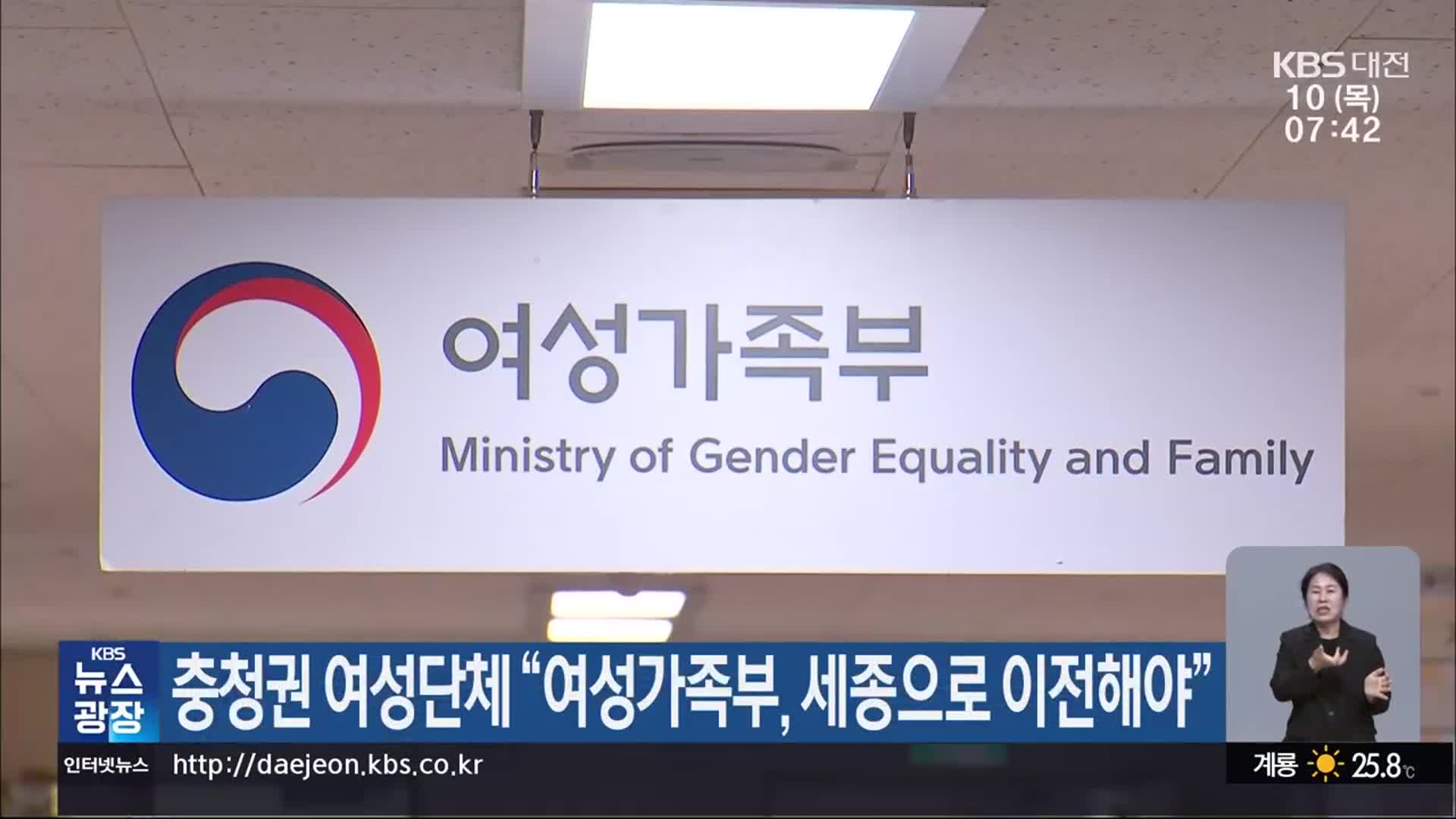 충청권 여성단체 “여성가족부, 세종으로 이전해야”