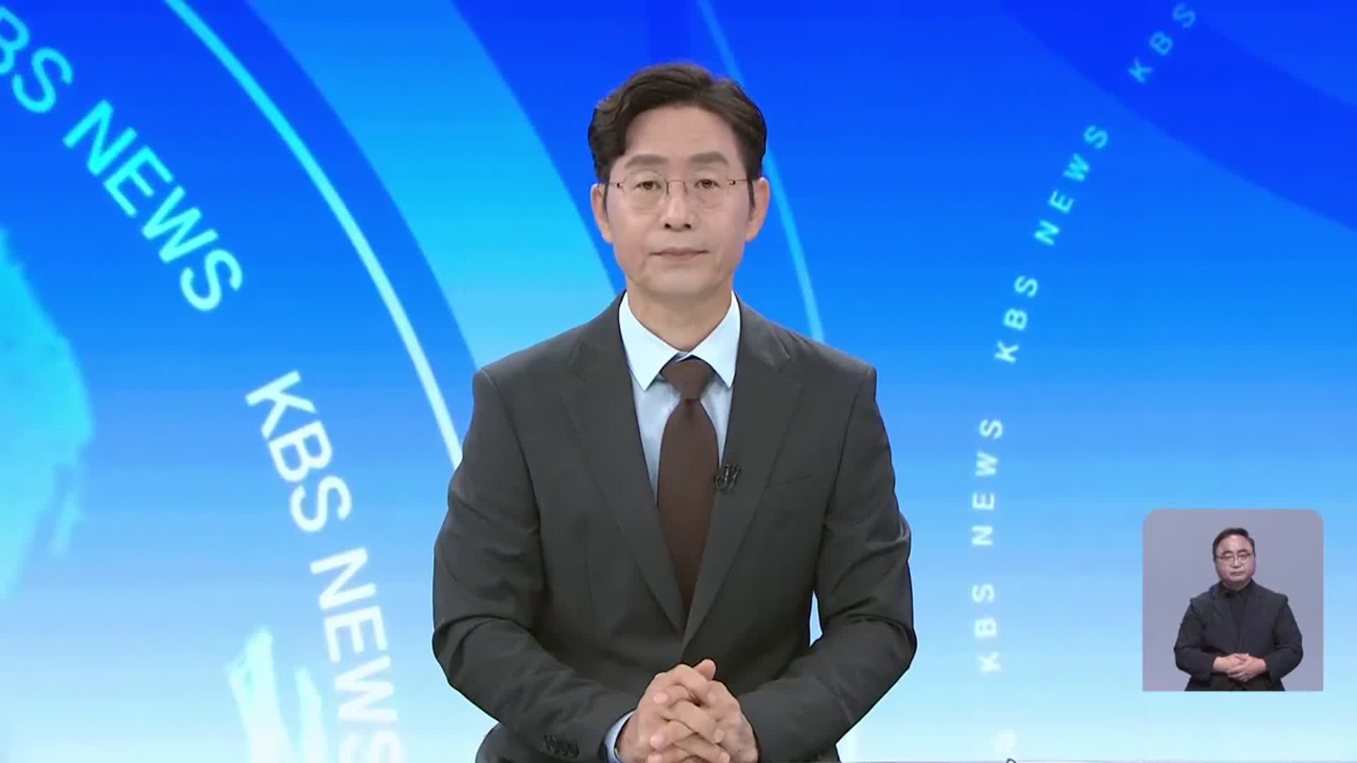 [뉴스광장 대전·세종·충남 클로징]