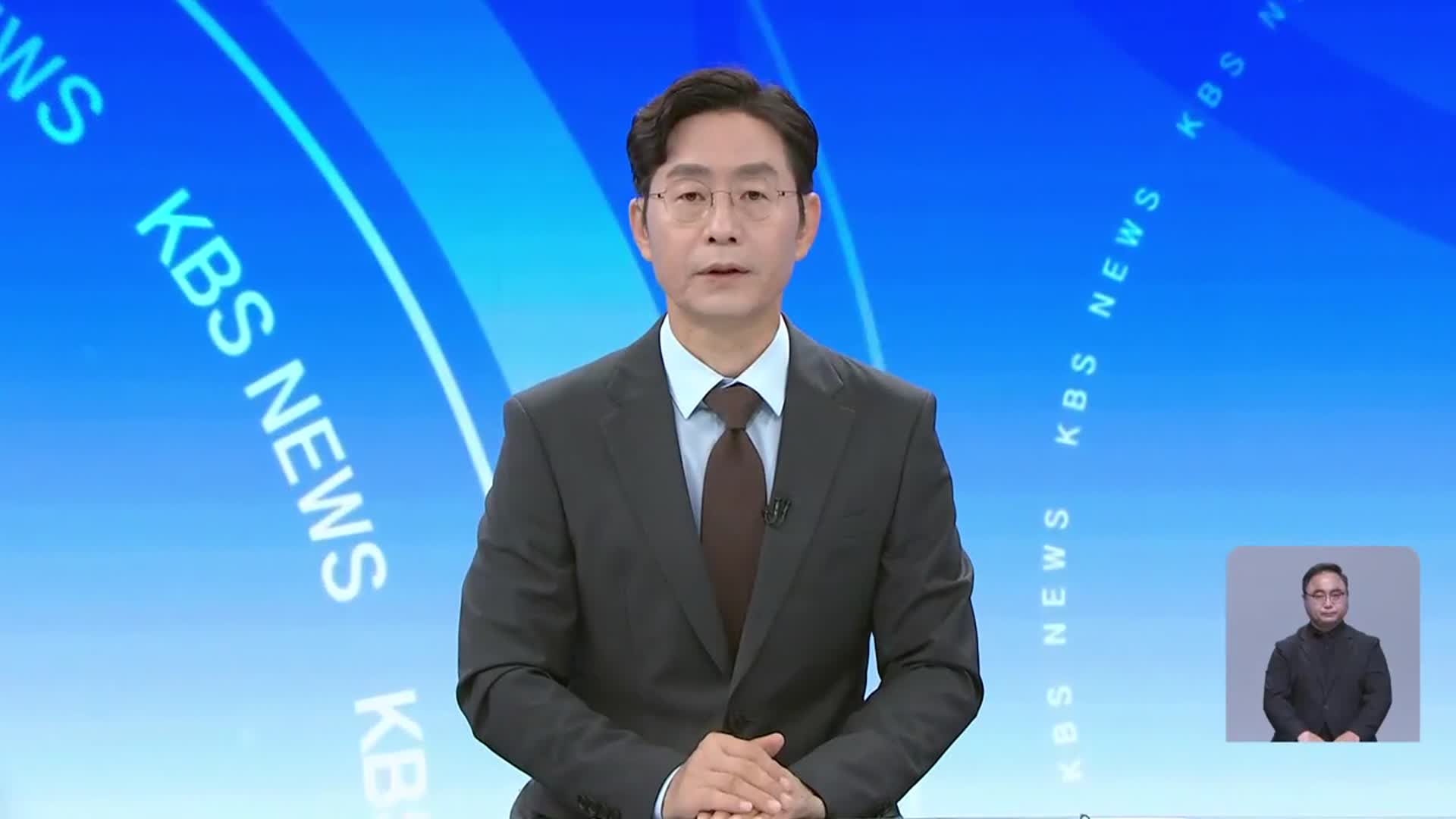 [뉴스광장 대전·세종·충남 오프닝]