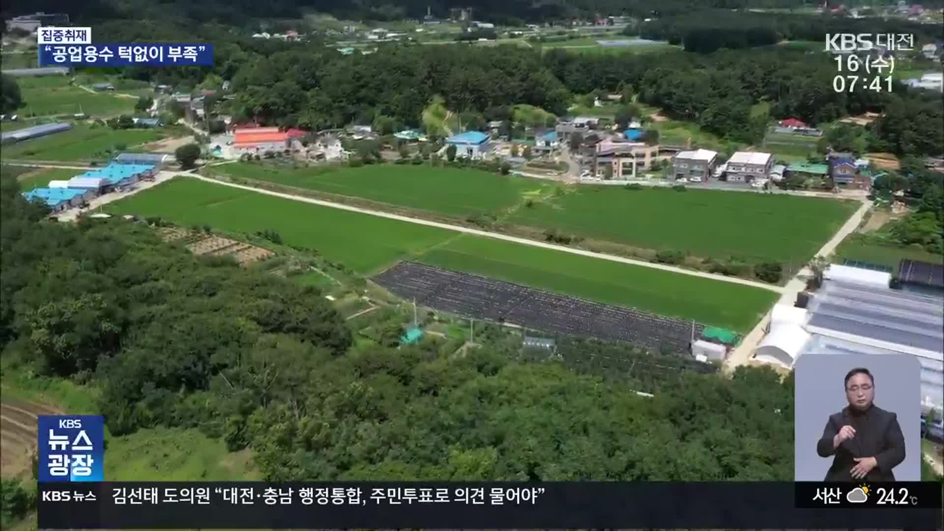 [집중취재] 반도체 산단에 물이 없다?…기업 유치도 난항