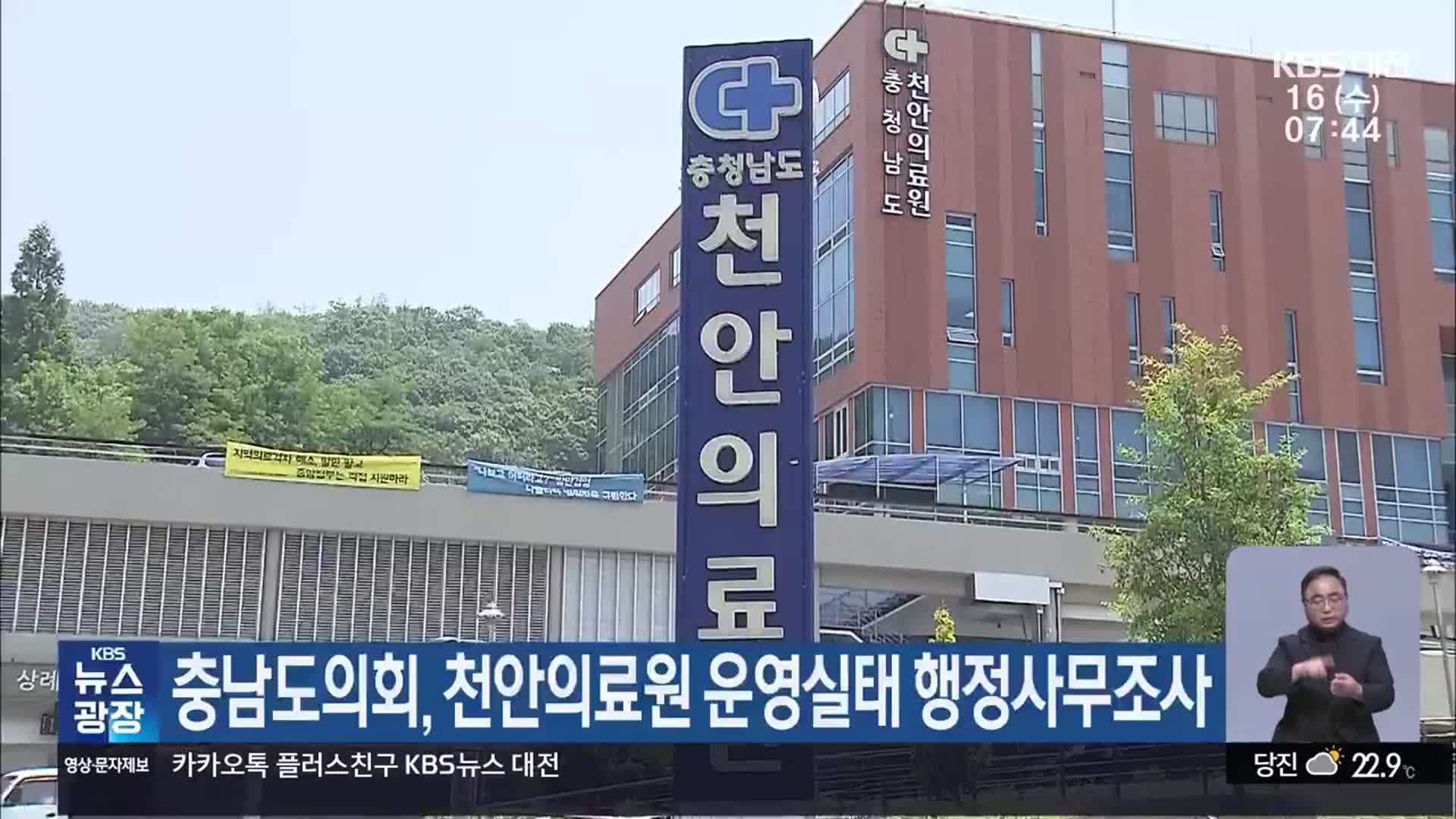 충남도의회, 천안의료원 운영실태 행정사무조사