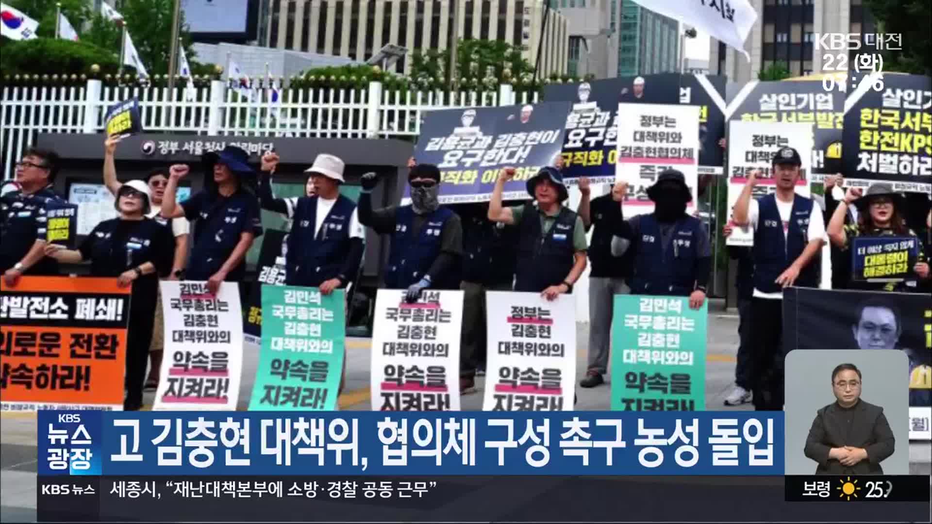 고 김충현 대책위, 협의체 구성 촉구 농성 돌입