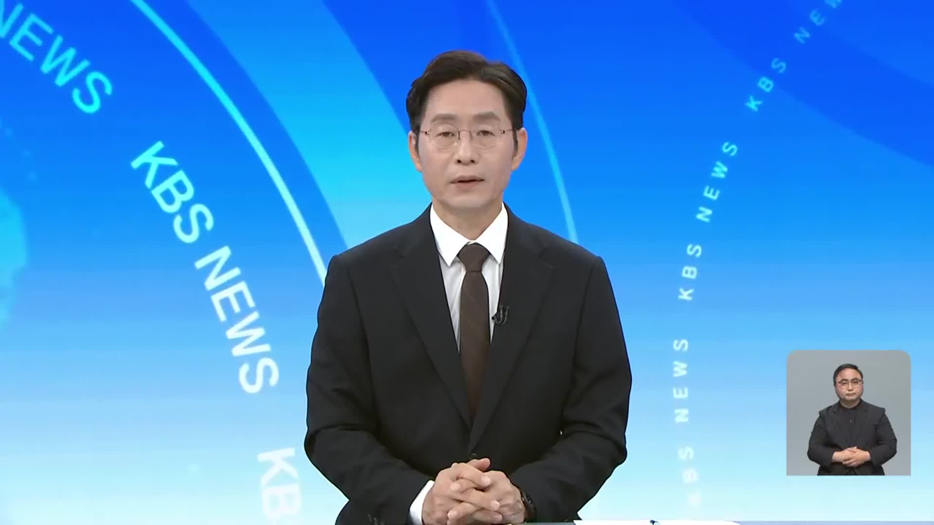[뉴스광장 대전·세종·충남 클로징]