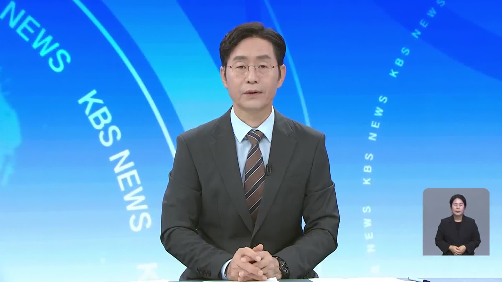 [뉴스광장 대전·세종·충남 클로징]