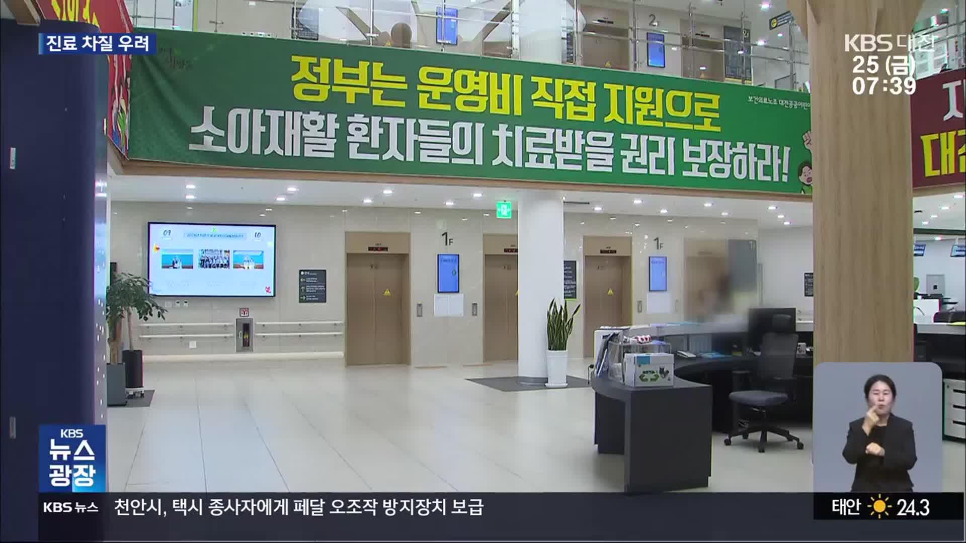 “공공성 유지돼야”…공공어린이재활병원 총파업