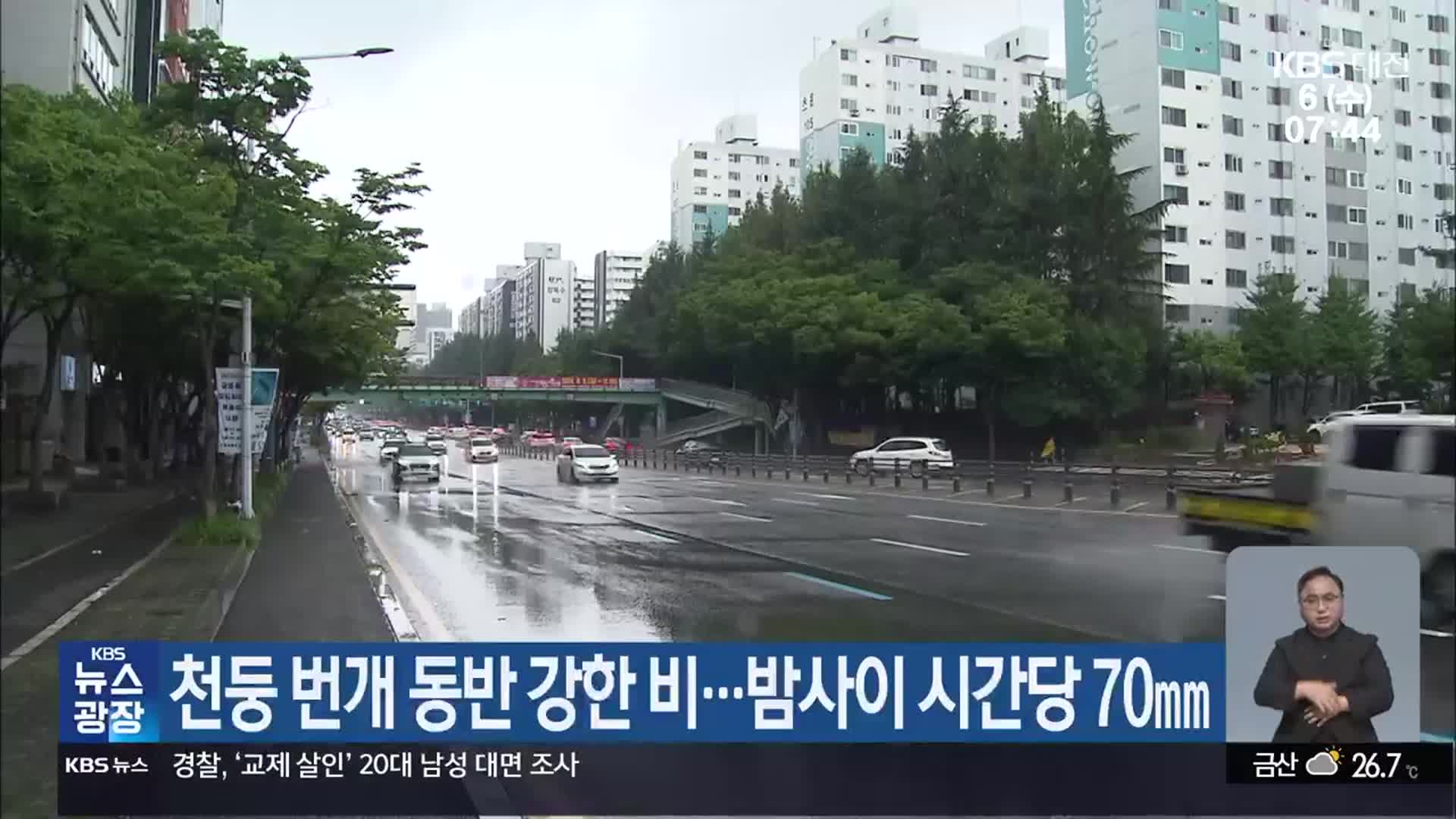 대전·세종·충남 천둥 번개 동반 강한 비…밤사이 시간당 70㎜