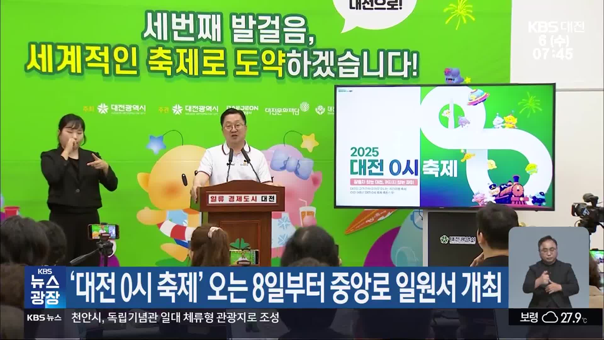 ‘대전 0시 축제’ 오는 8일부터 중앙로 일원서 개최