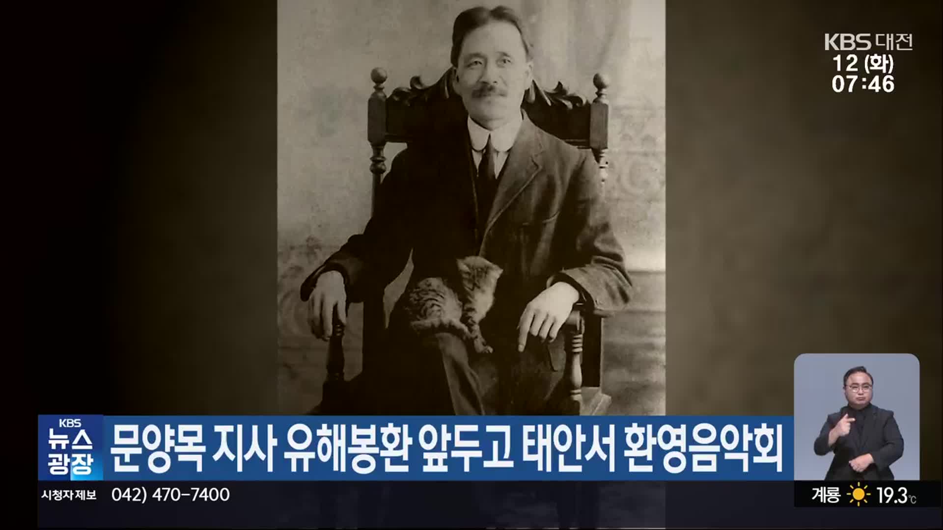 문양목 지사 유해봉환 앞두고 태안서 환영음악회