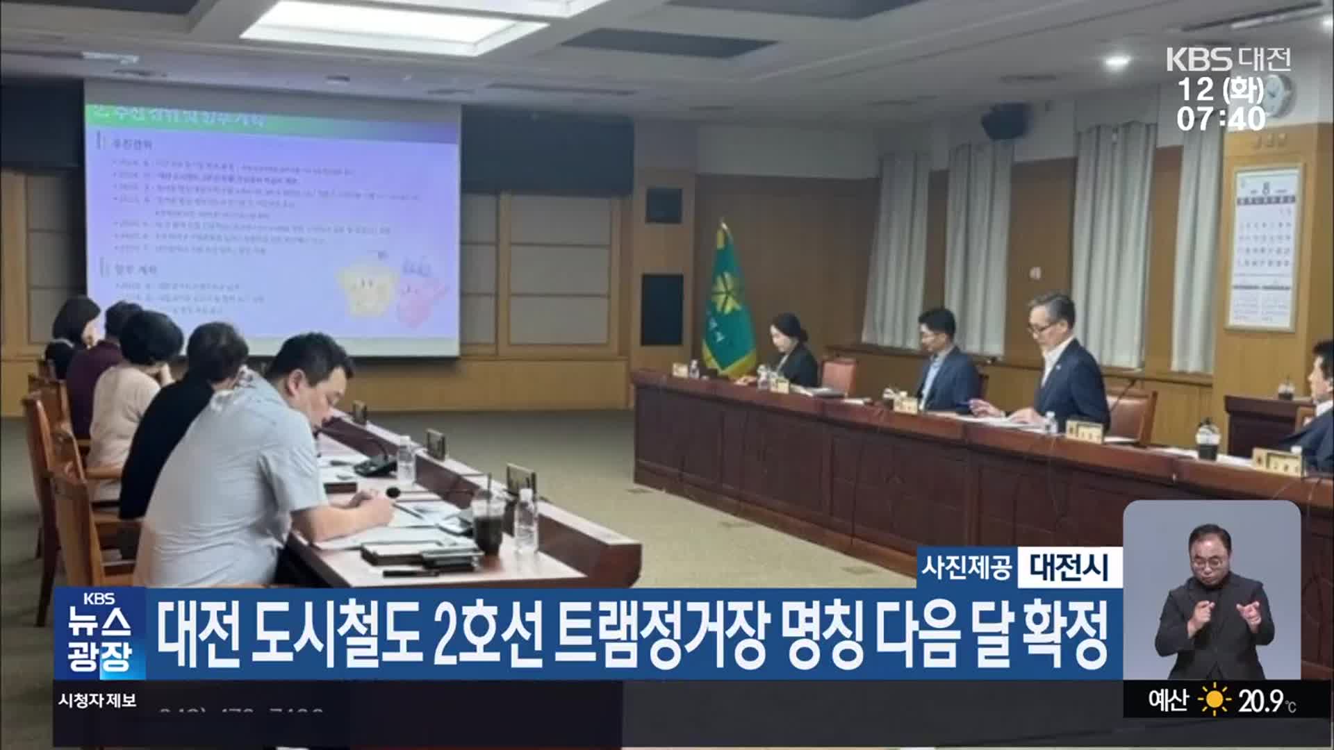대전 도시철도 2호선 트램정거장 명칭 다음 달 확정