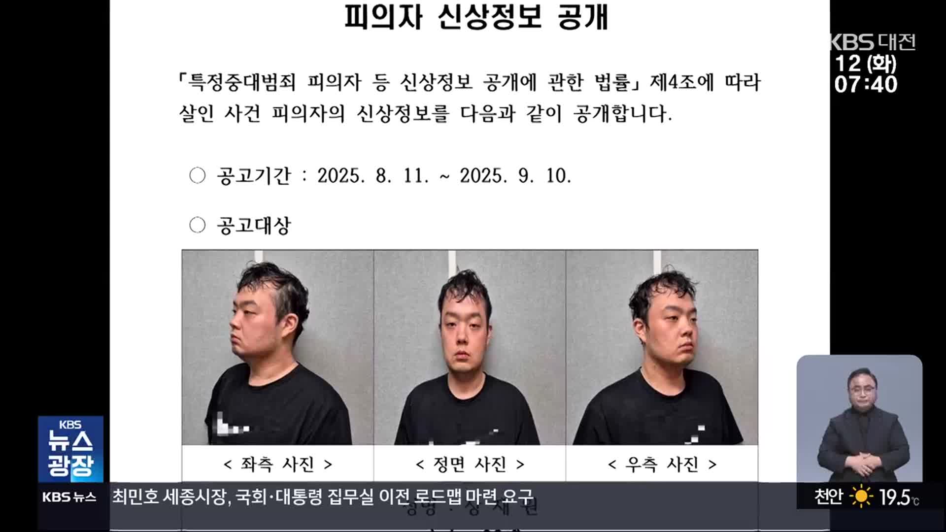‘교제살인’ 혐의 장재원 신상공개