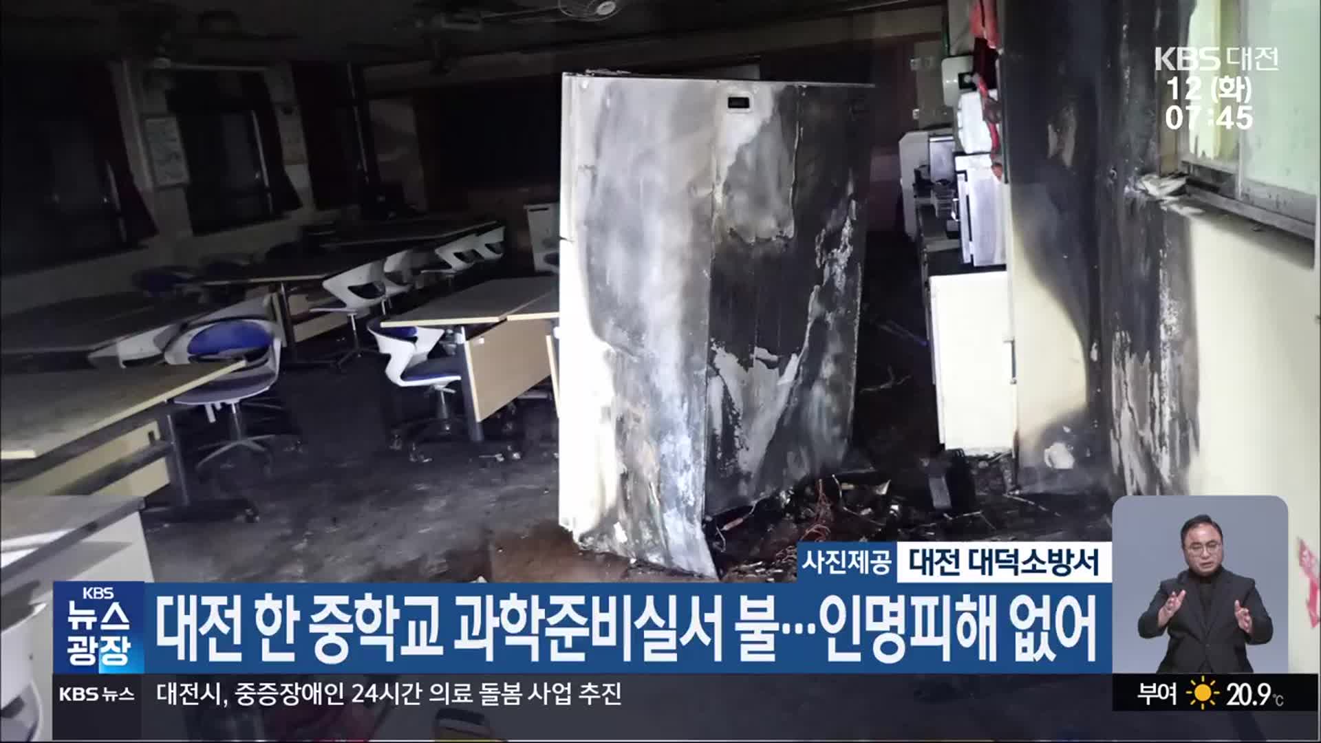 대전 한 중학교 과학준비실서 불…인명피해 없어