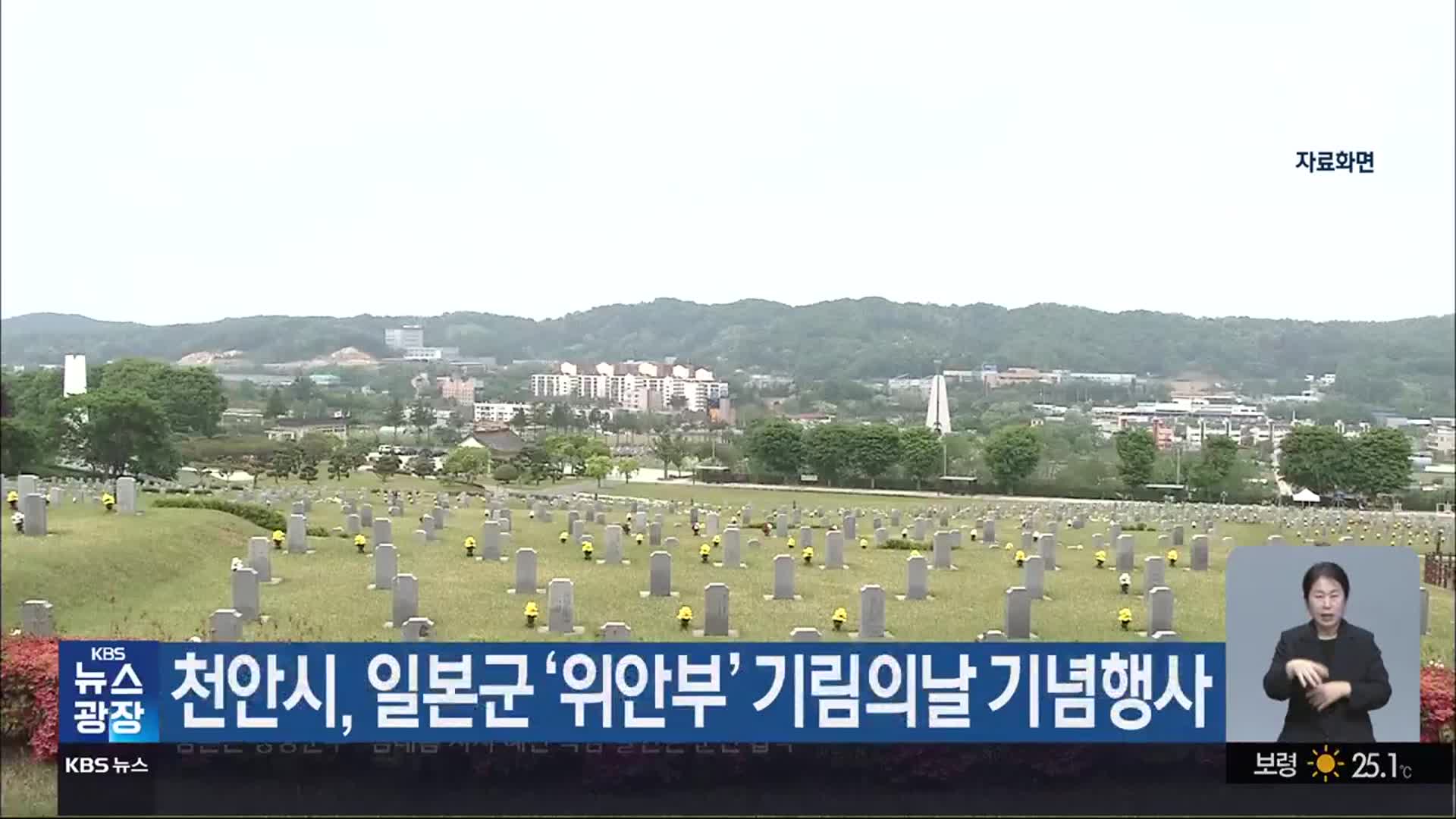 천안시, 일본군 ‘위안부’ 기림의날 기념행사