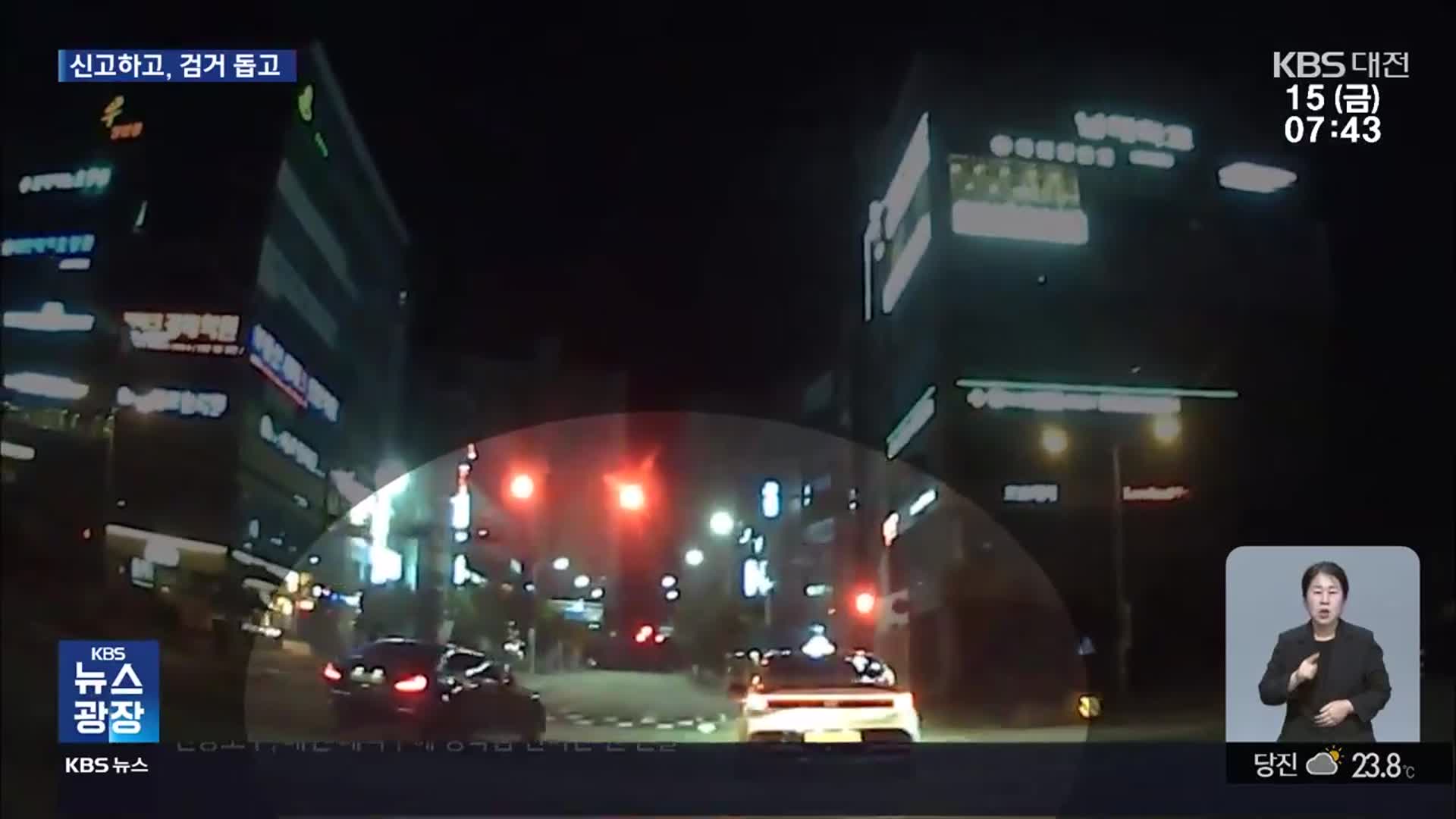 택시기사 활약으로 만취운전자 검거