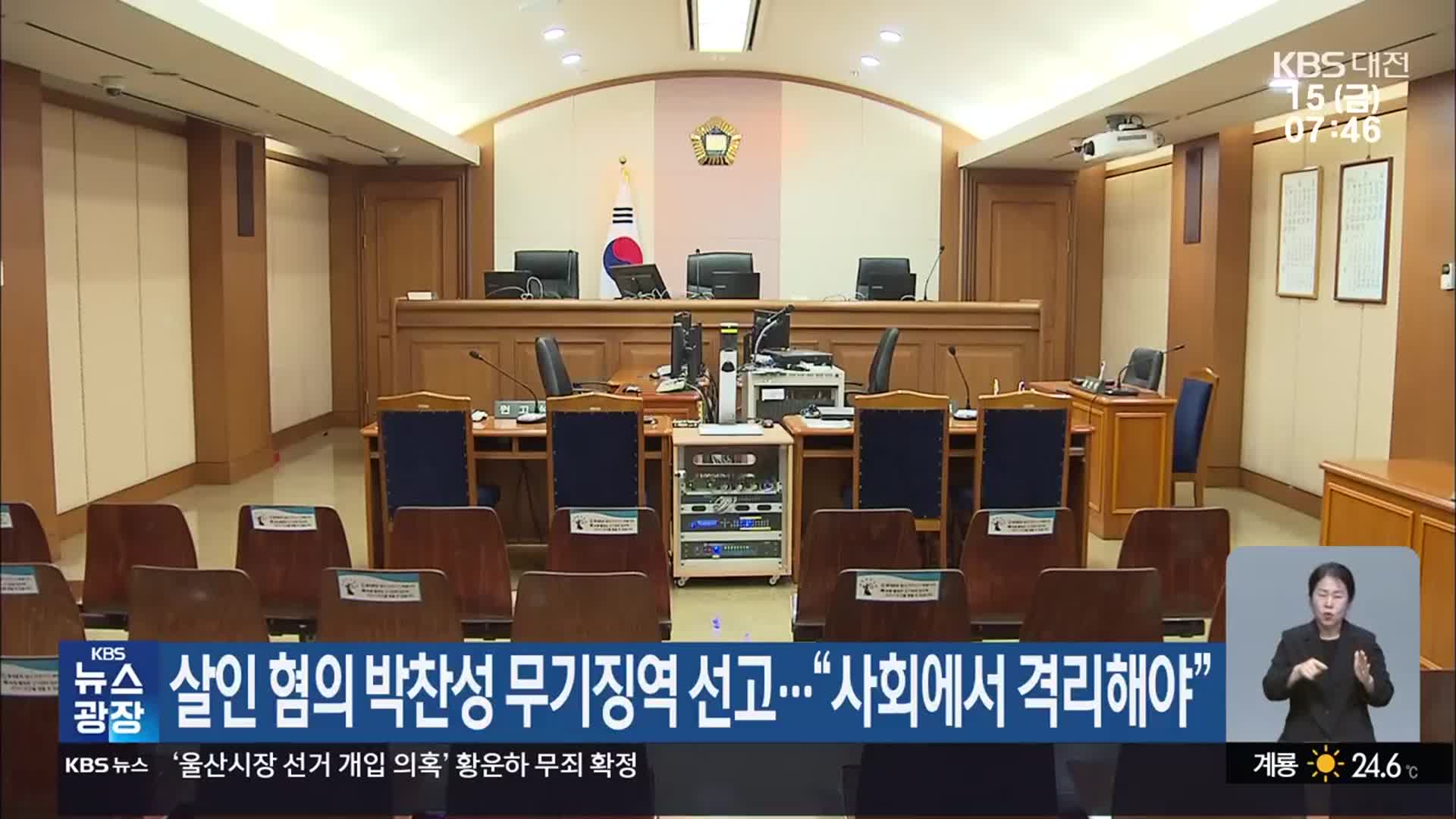 살인 혐의 박찬성 무기징역 선고…“사회에서 격리해야”
