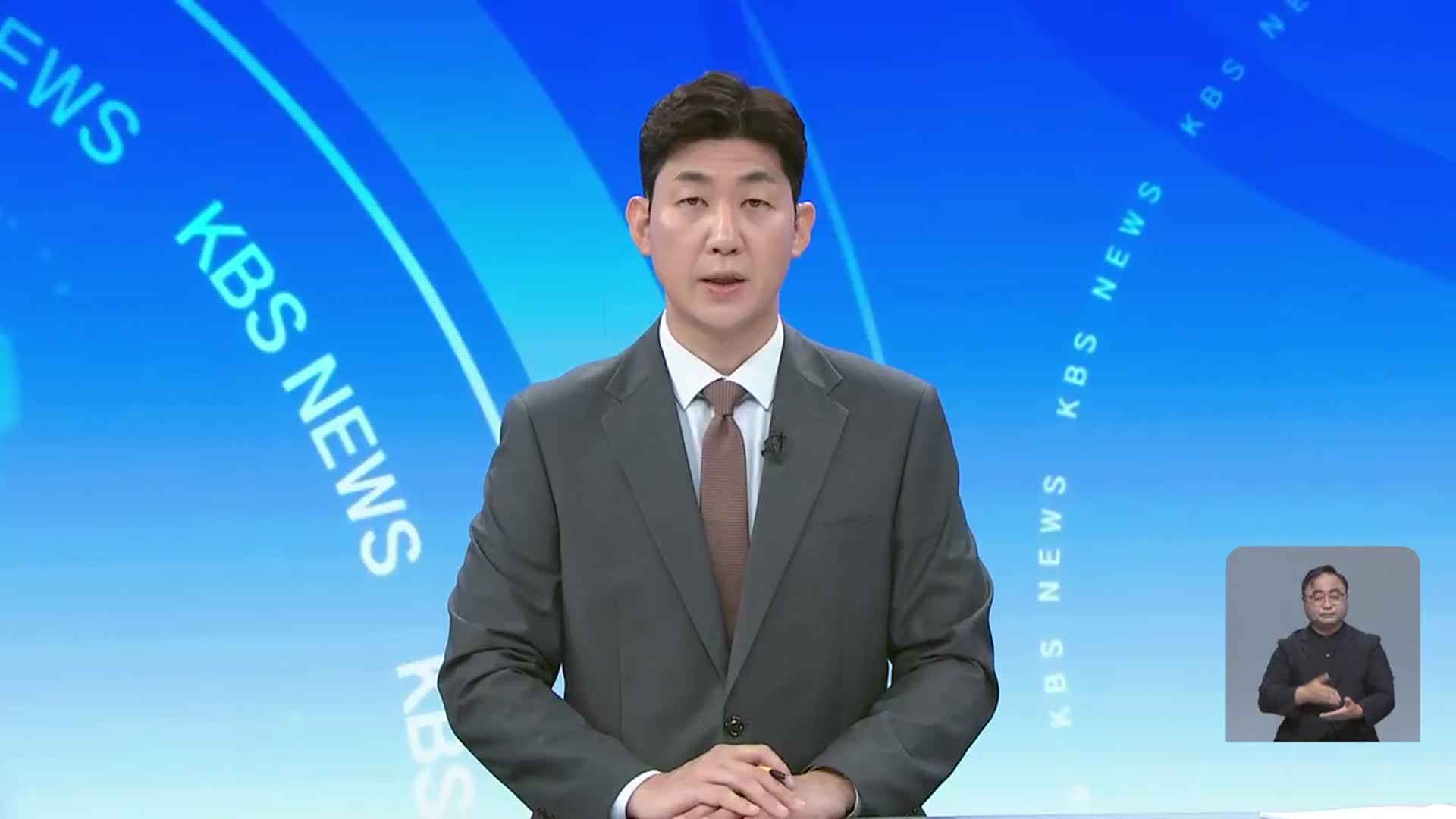 [뉴스광장 대전·세종·충남 클로징]