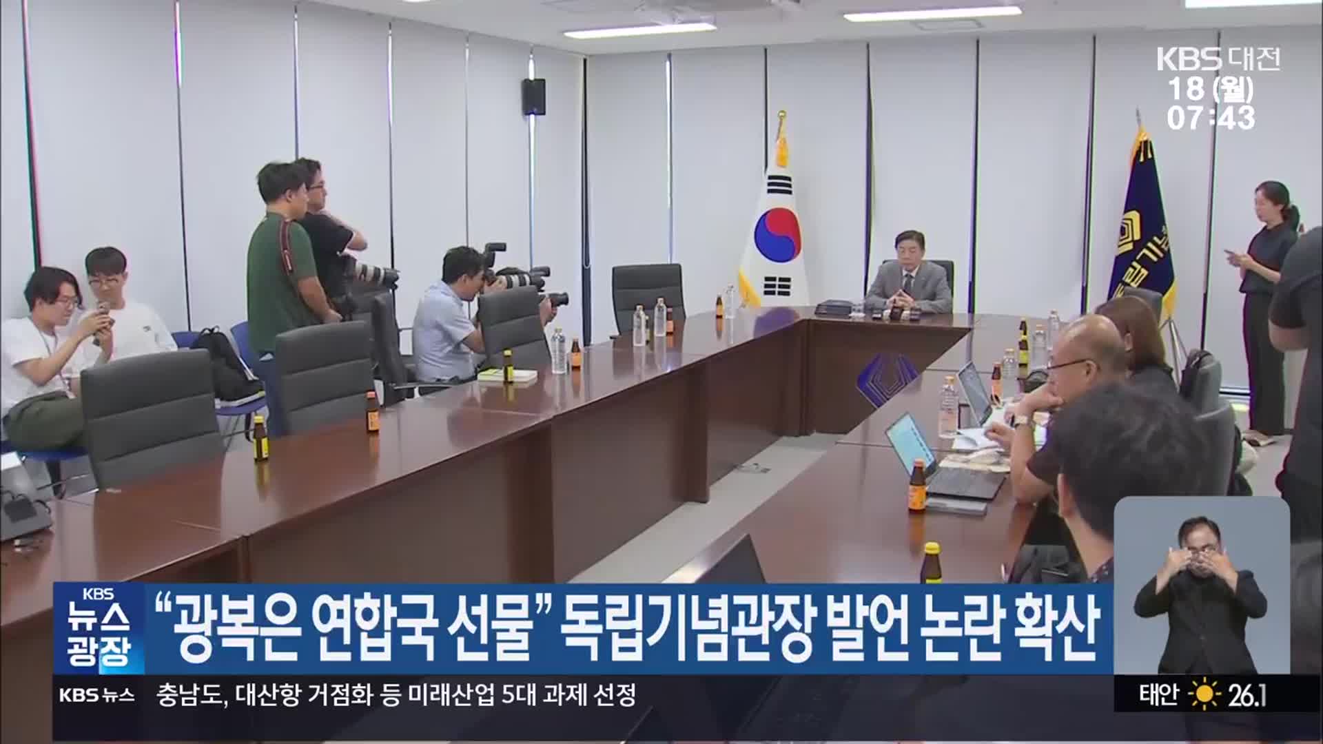 “광복은 연합국 선물” 독립기념관장 발언 논란 확산