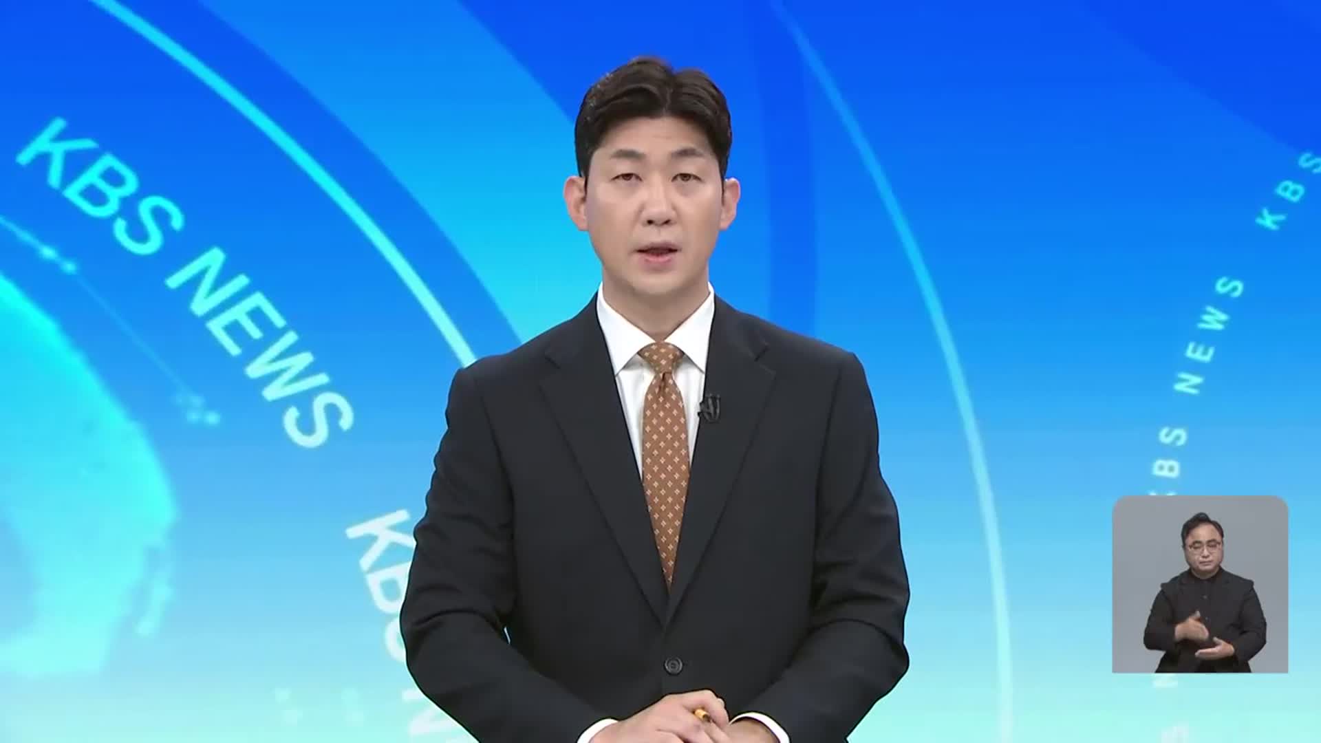 [뉴스광장 대전·세종·충남 클로징]