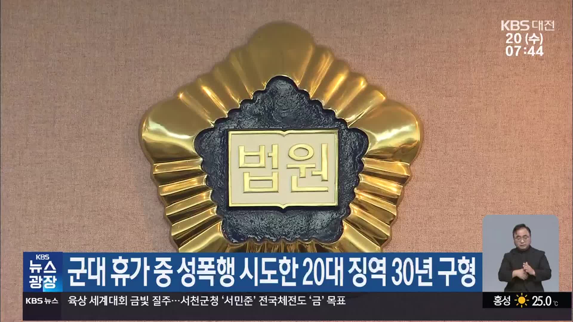 군대 휴가 중 성폭행 시도한 20대 징역 30년 구형