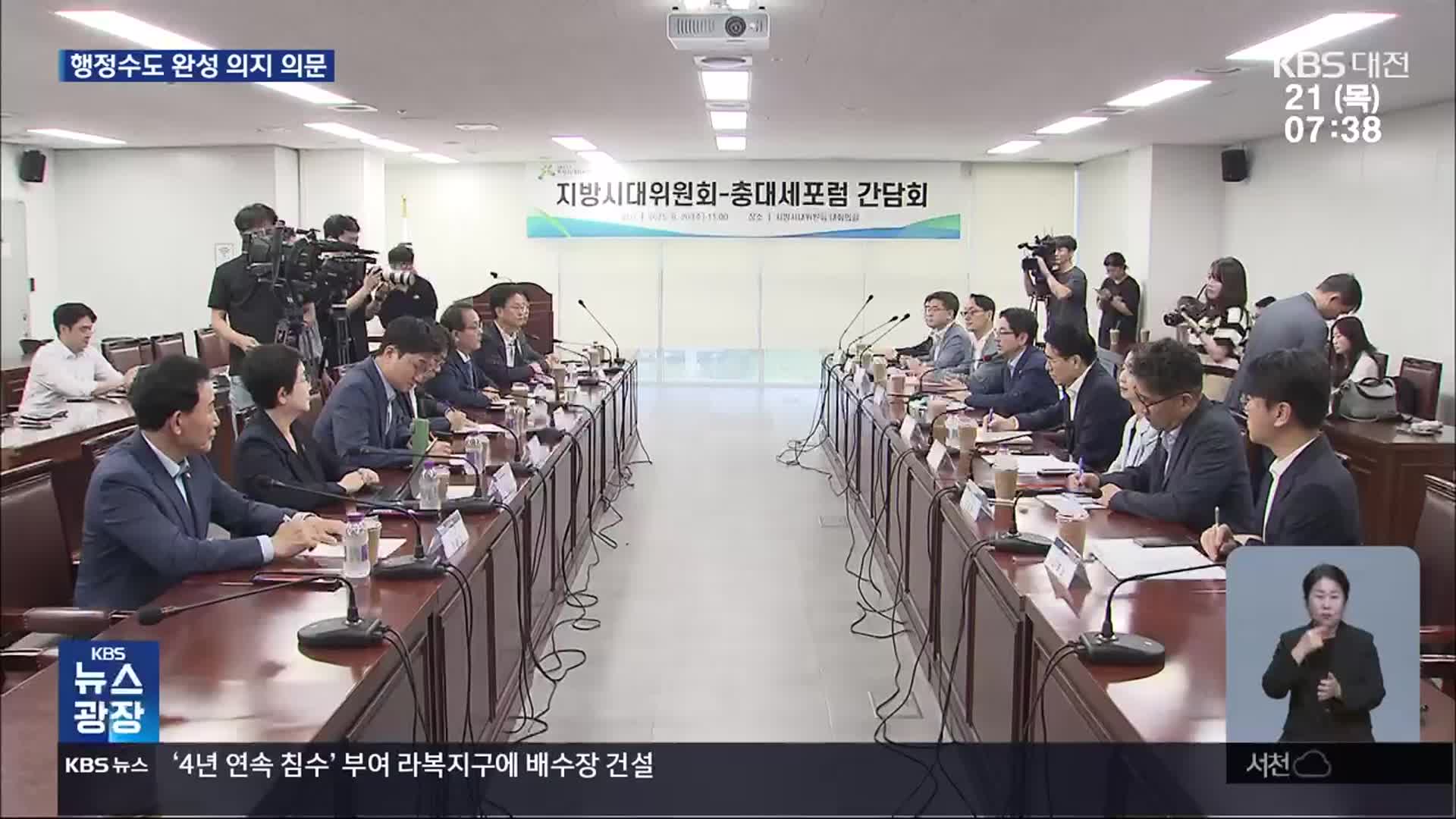 “국회세종의사당 늦지 않아”…‘특별법 당론’ 가능할까?