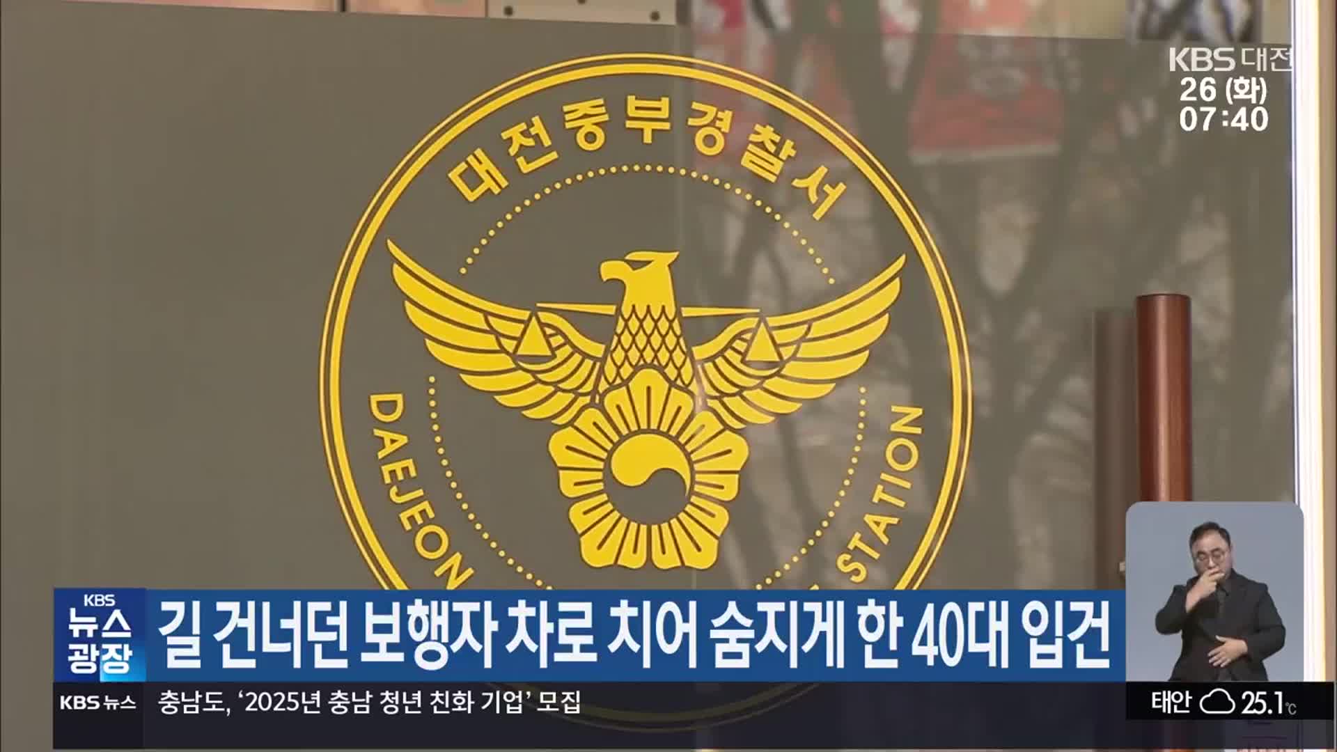 길 건너던 보행자 차로 치어 숨지게 한 40대 입건