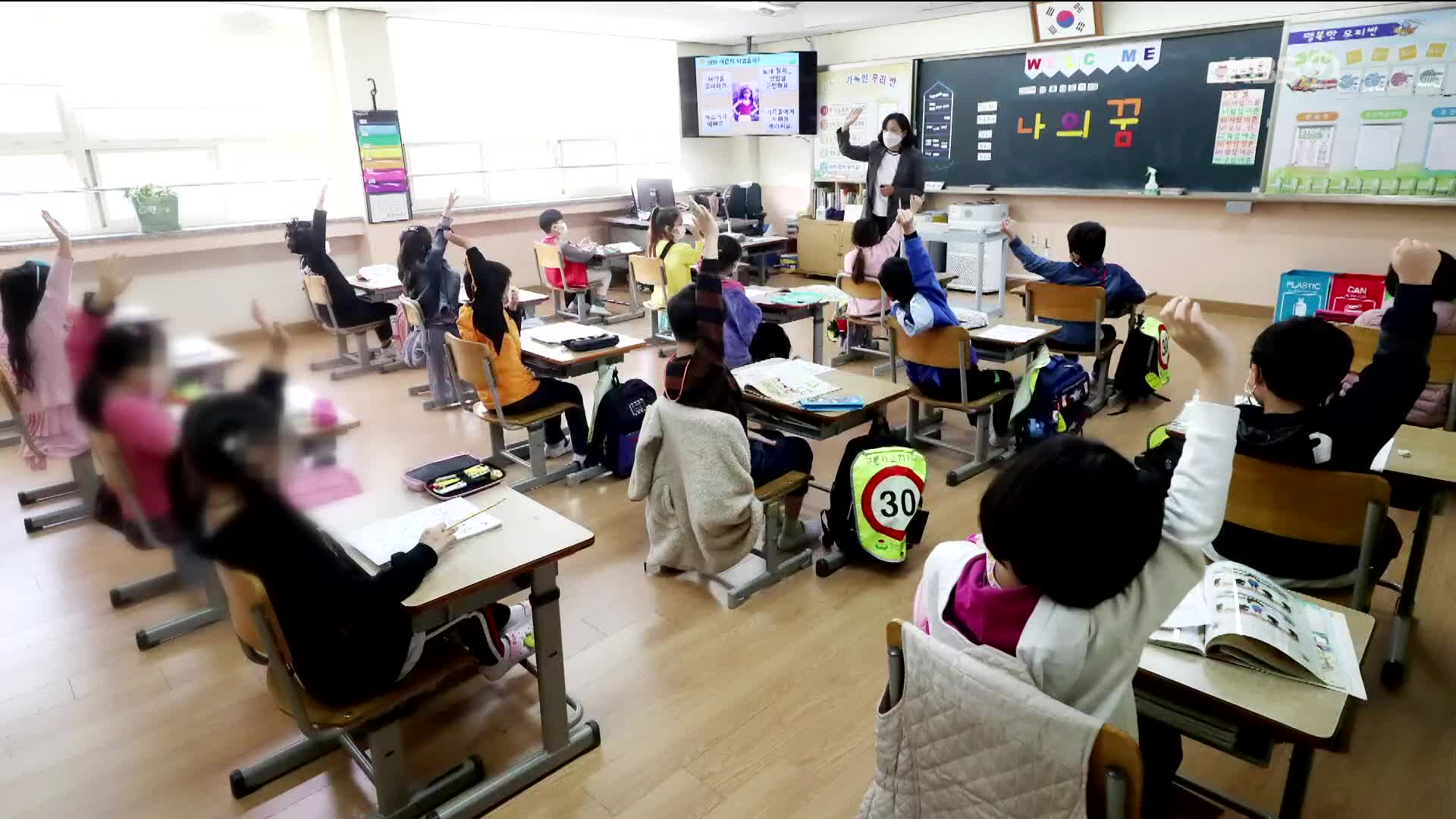 [ET] “학교 왔어요”…초1은 매일 등교