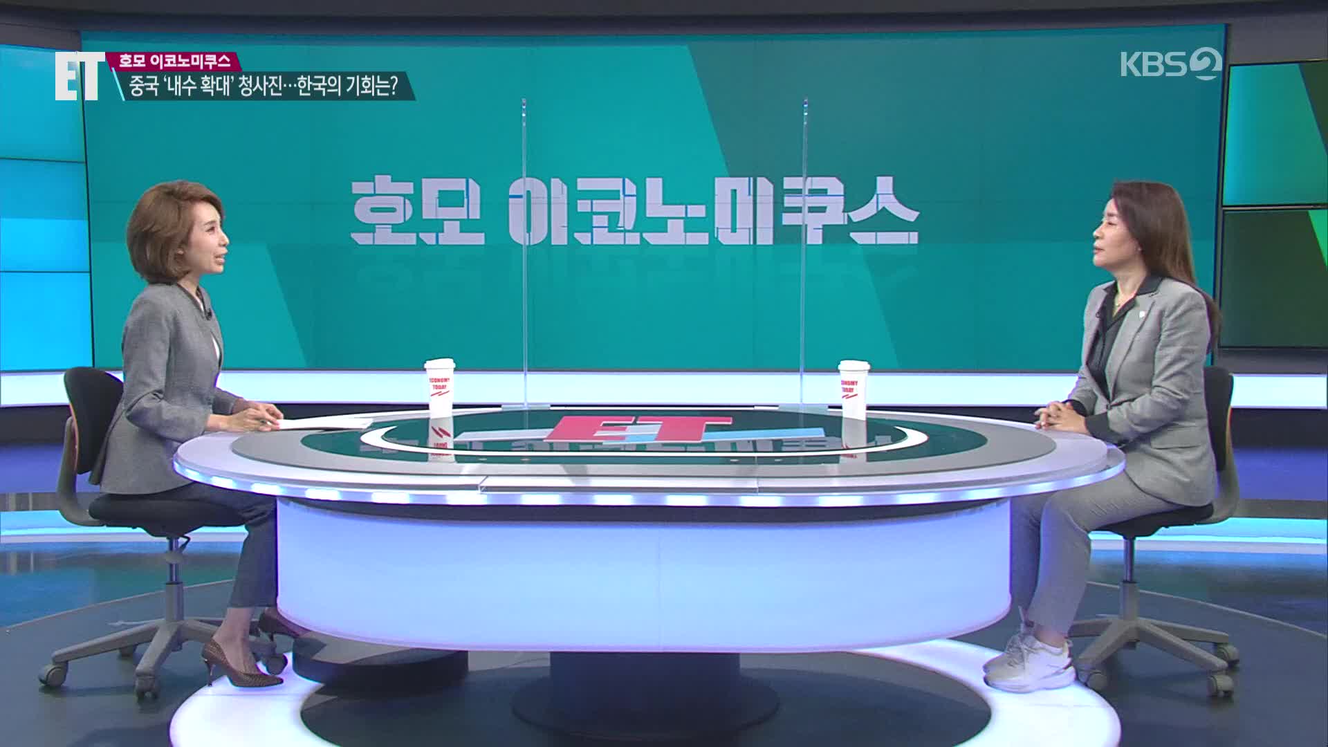 [ET] 中 ‘쌍순환’ 경제 전략…한국의 기회는?