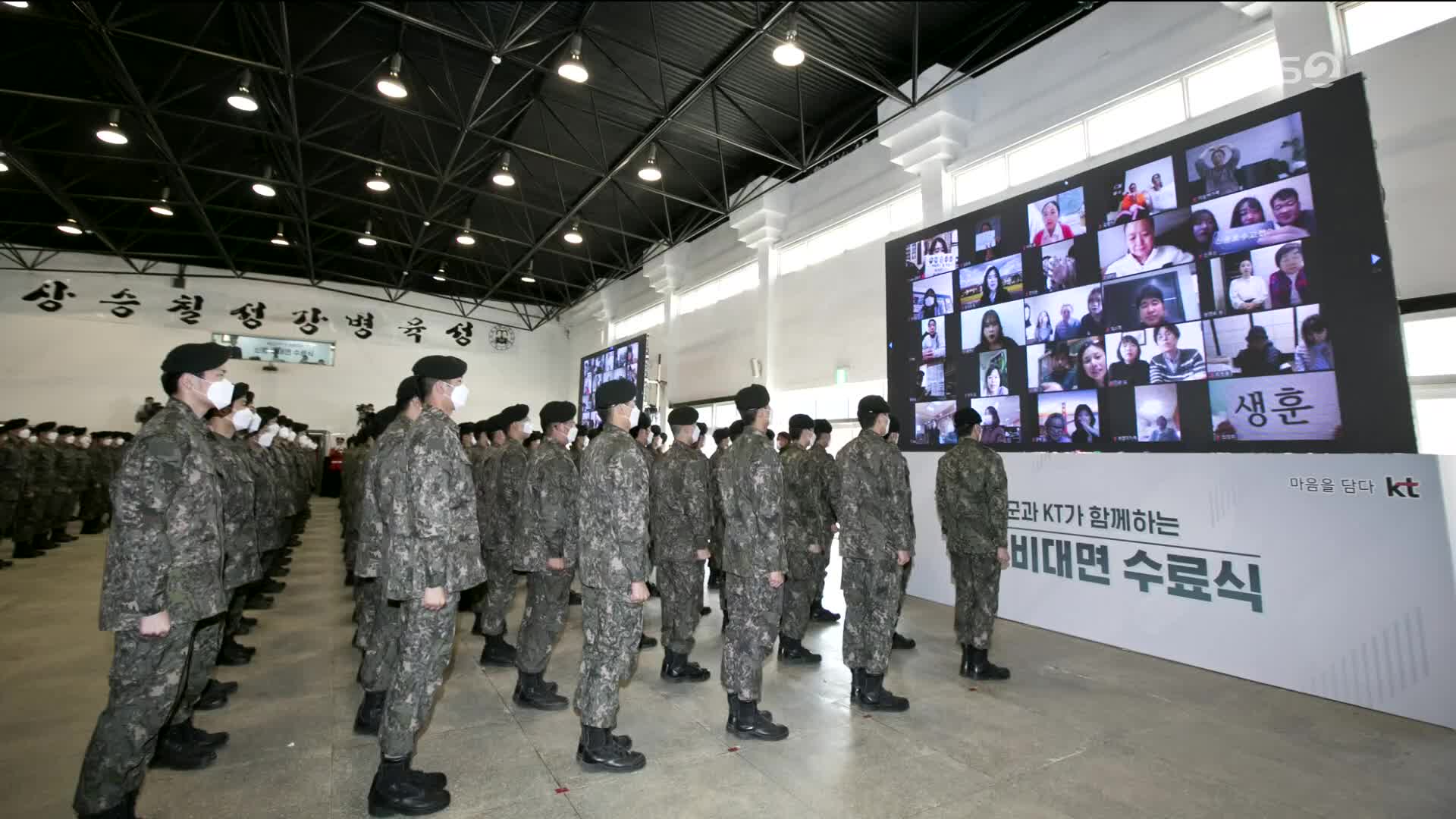 [ET] 코로나에 막힌 면회…‘비대면’ 신병 교육 수료식