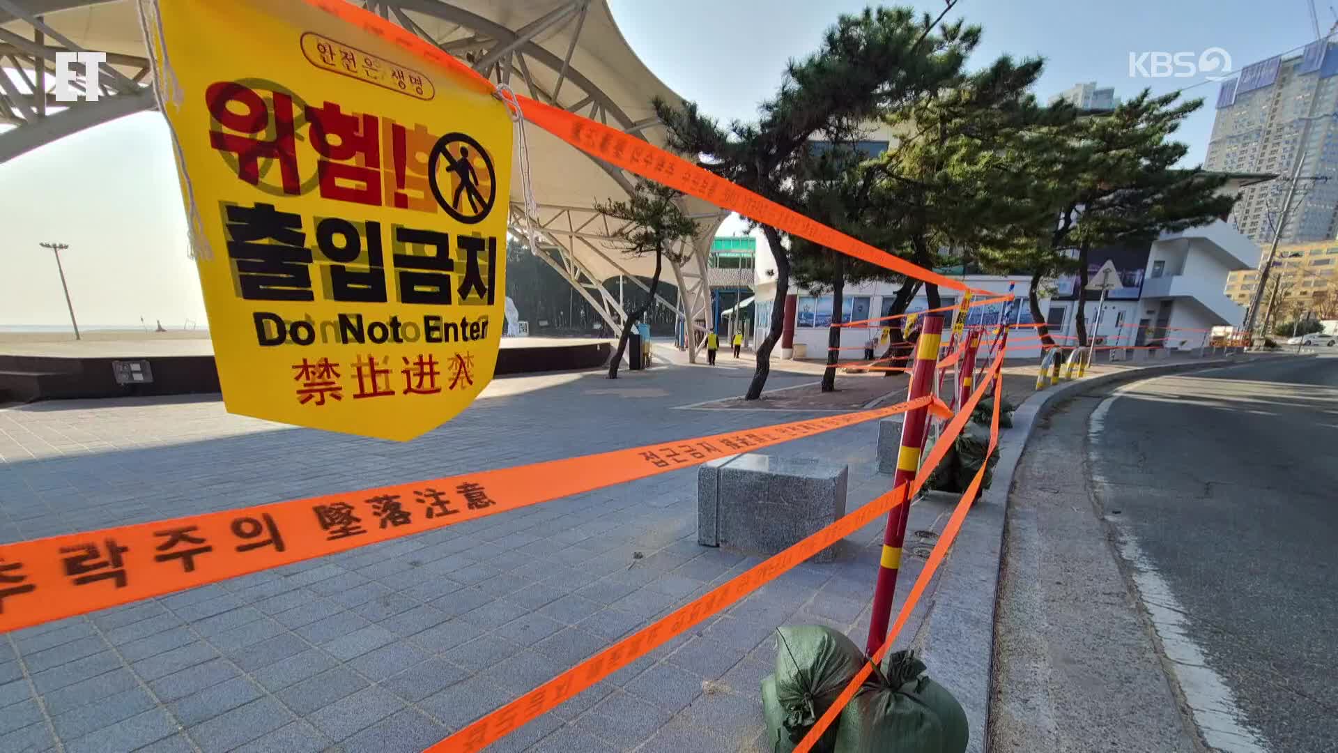 [ET] 전국 특별 방역…“마음만 함께해요”