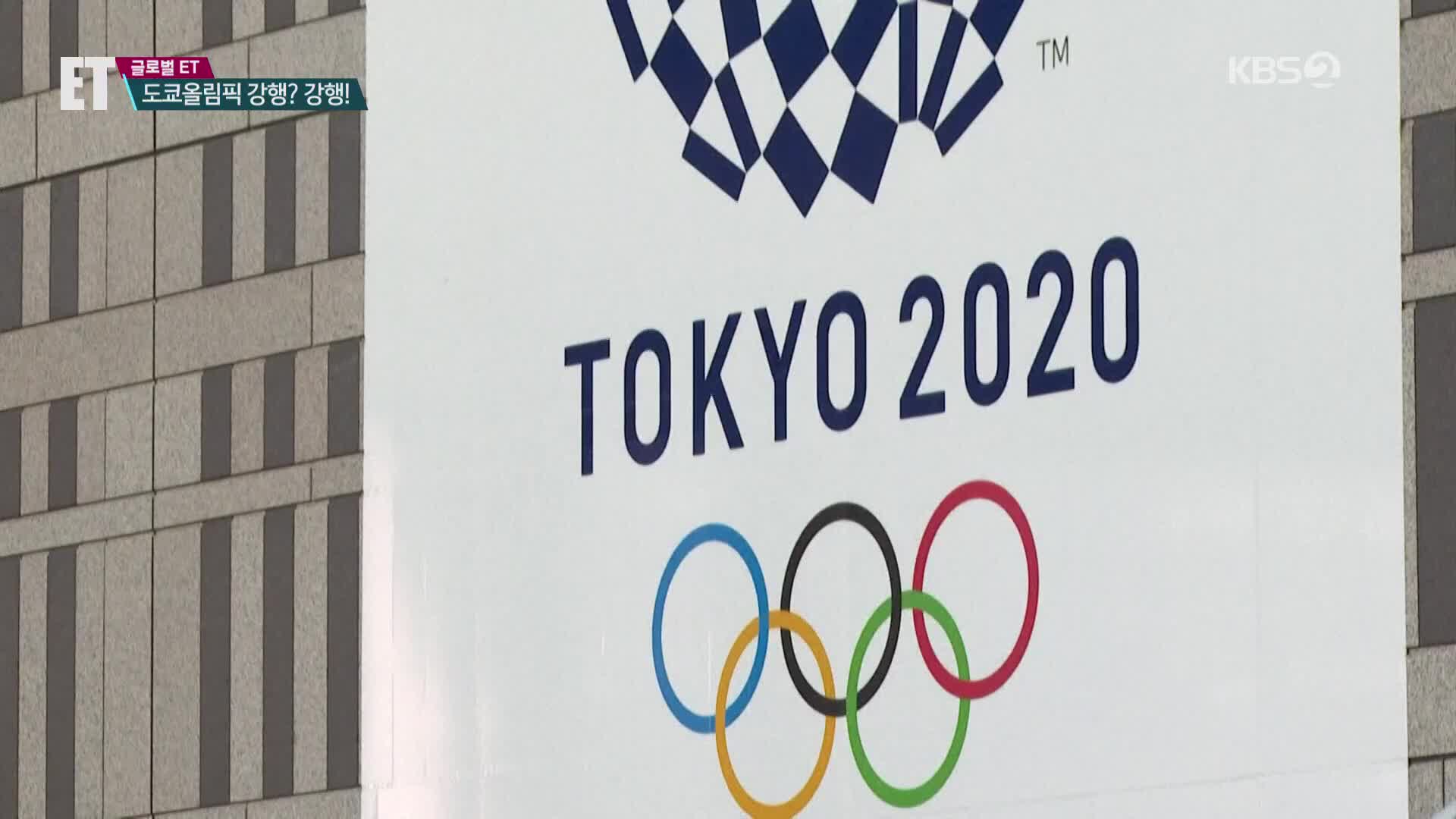[ET] 지지율 뚝 ‘스가’…도쿄 올림픽 강행하나?